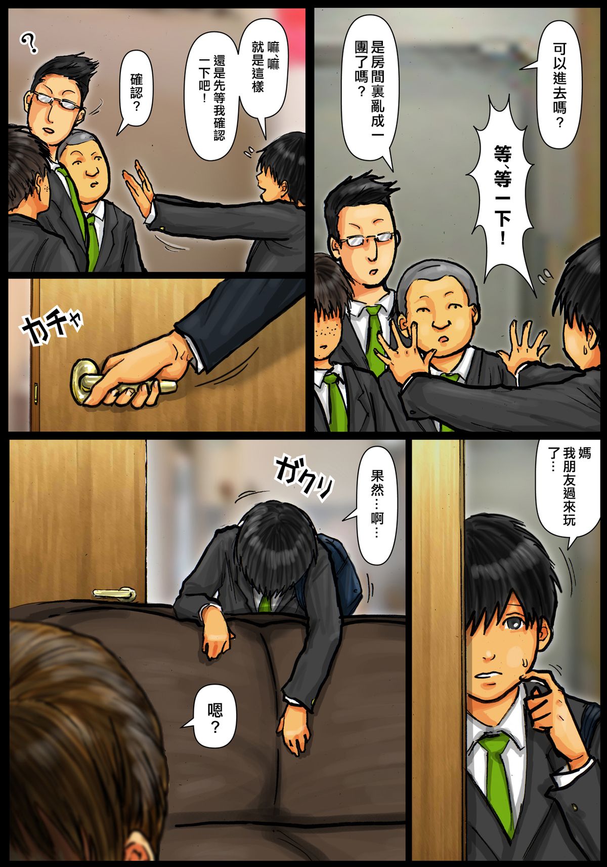 Kaasan no Ana Tsukawasete ~Zenpen~ page 7 full