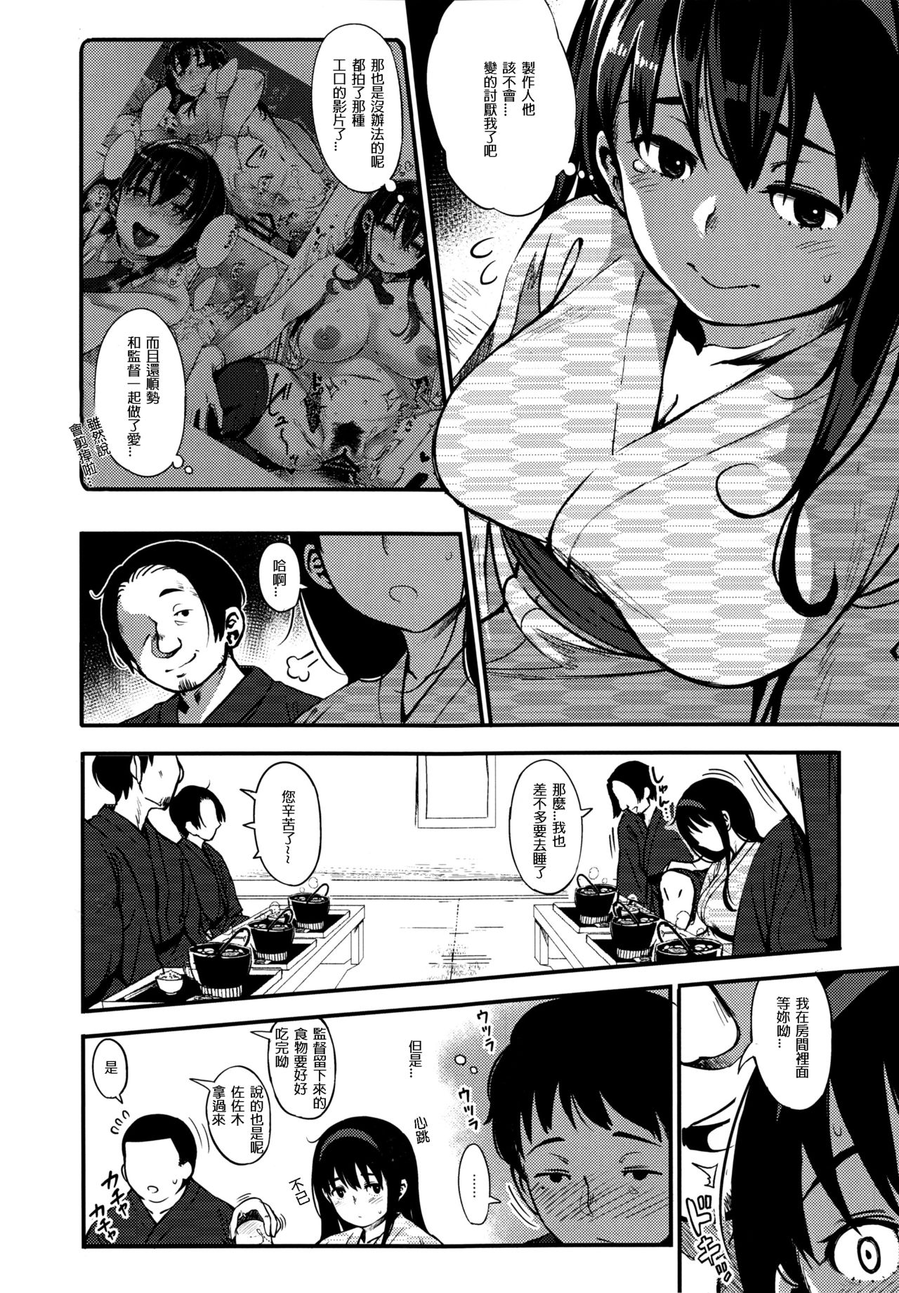 Girigiri Idol 2 page 5 full