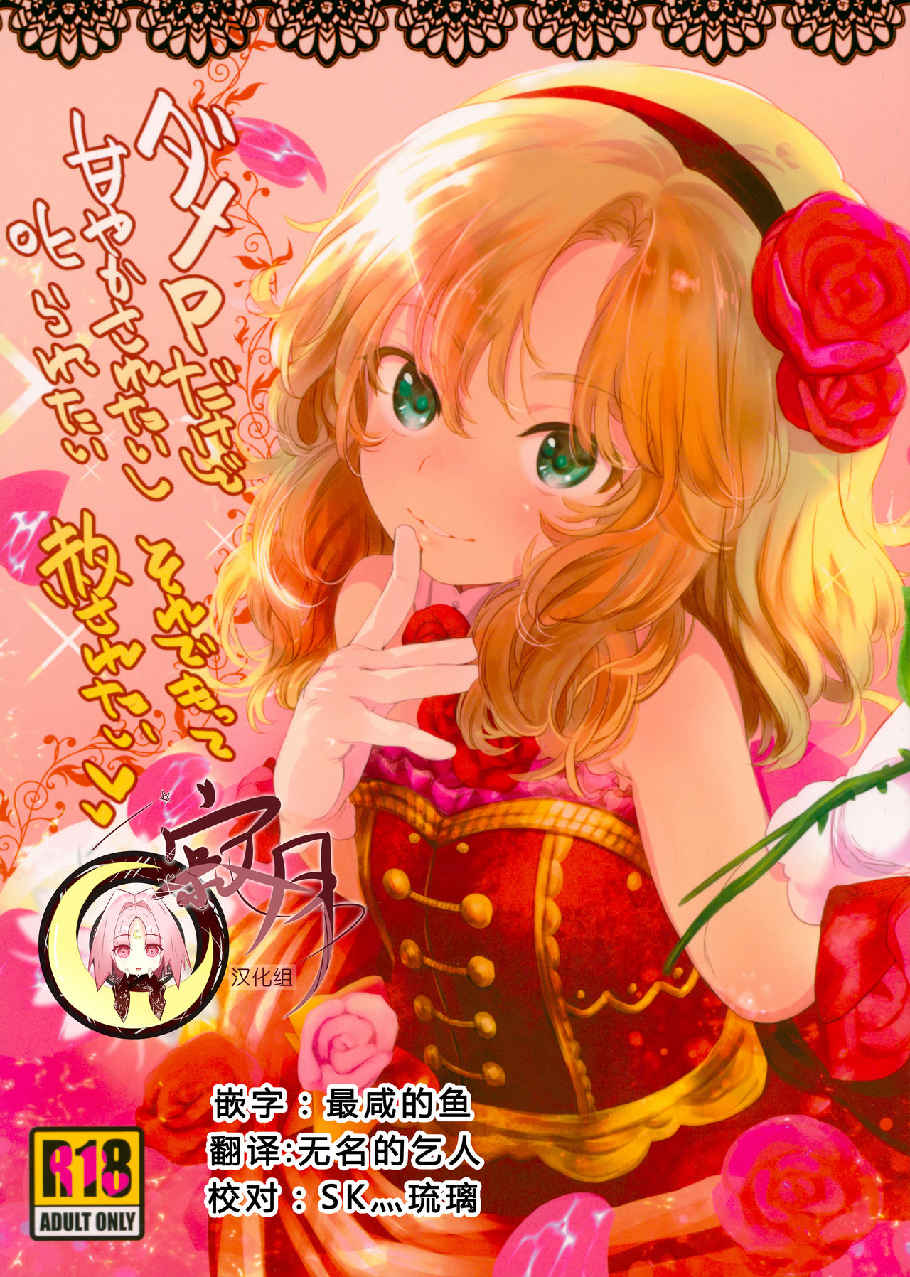 Dame P Dakedo Amayakasaretai shi Shikararetai, Soredemo tte Yurusaretai page 1 full