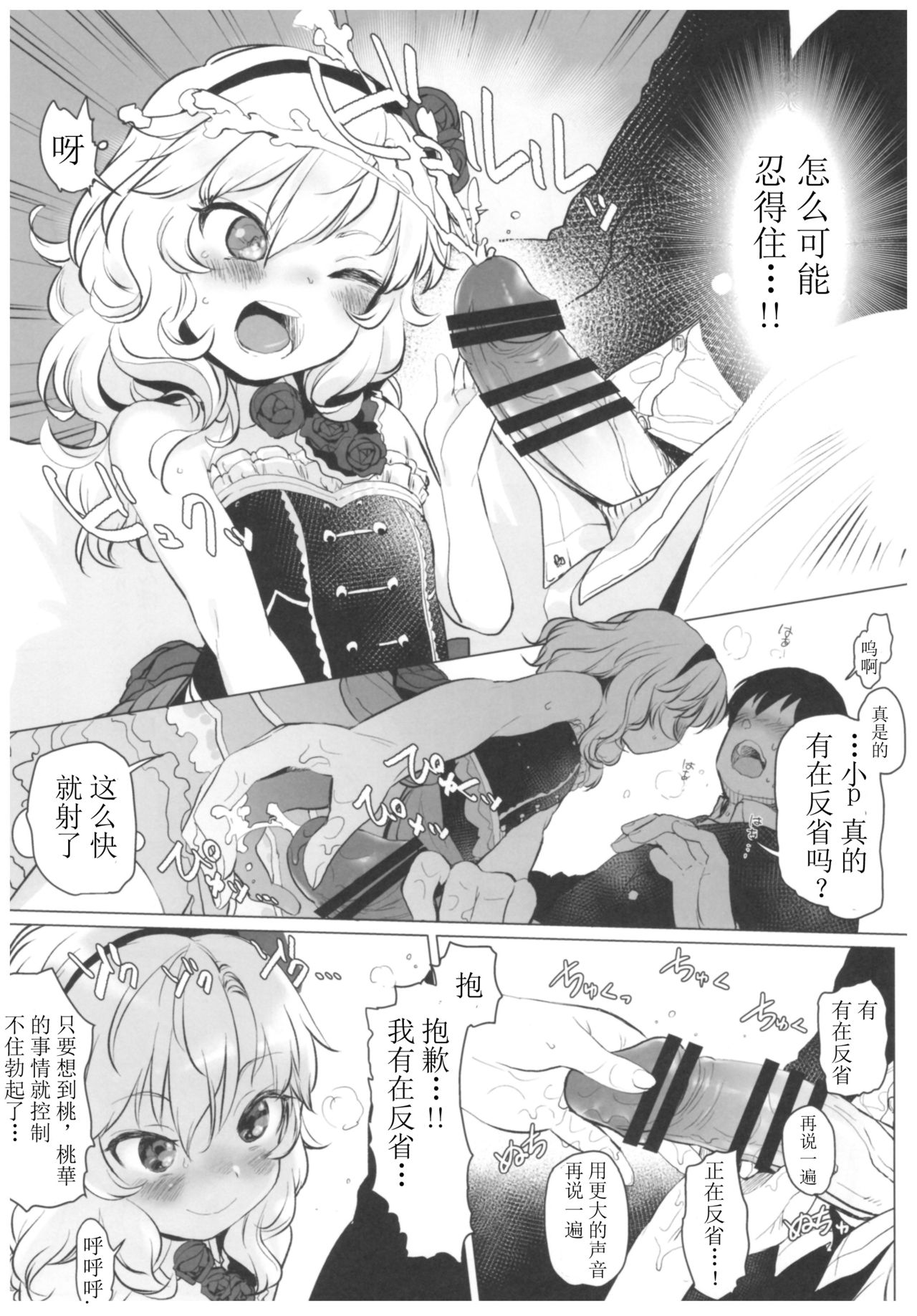 Dame P Dakedo Amayakasaretai shi Shikararetai, Soredemo tte Yurusaretai page 10 full