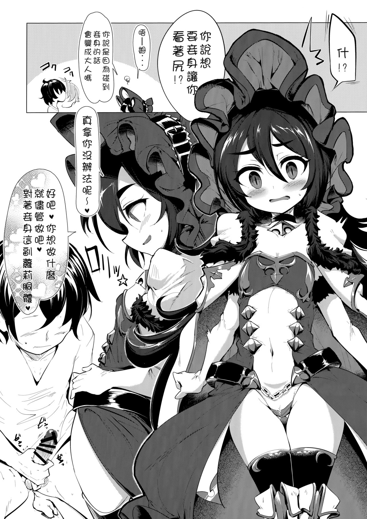 Kawaii Kawaii Ilya-sama page 7 full