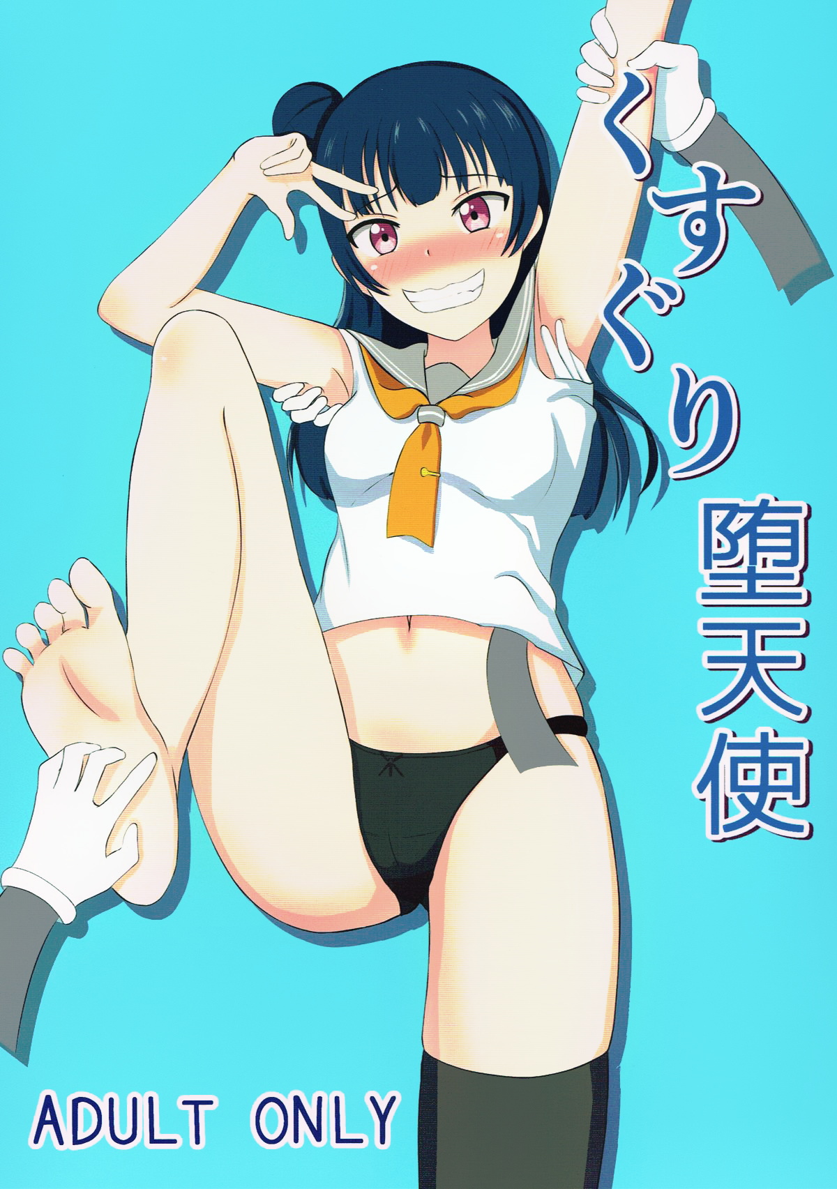 Kusuguri Datenshi page 2 full