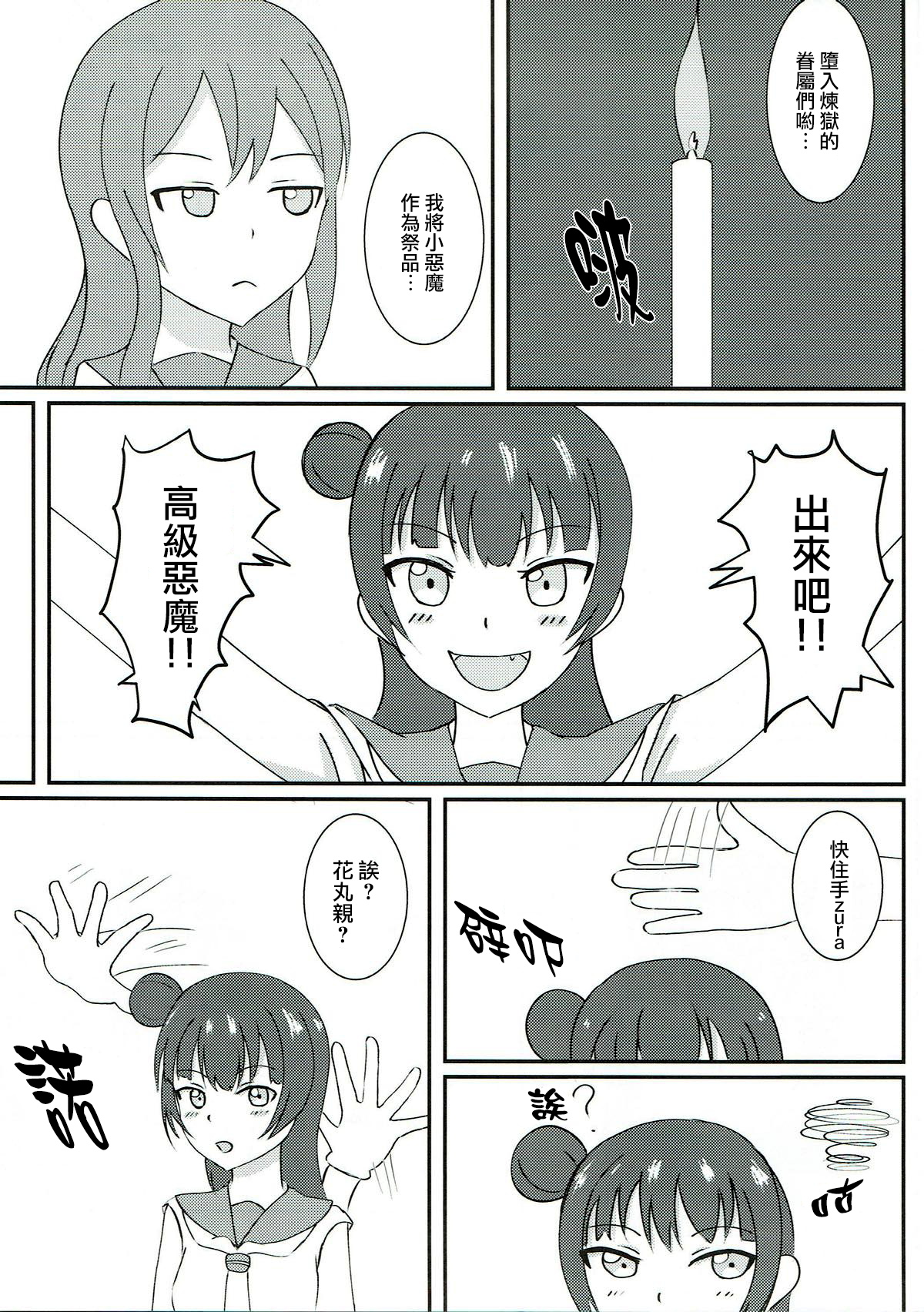 Kusuguri Datenshi page 3 full