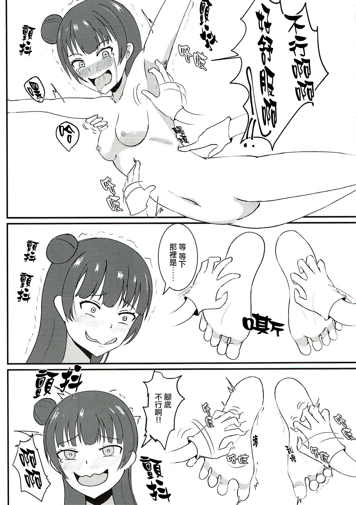 Kusuguri Datenshi page 8 full