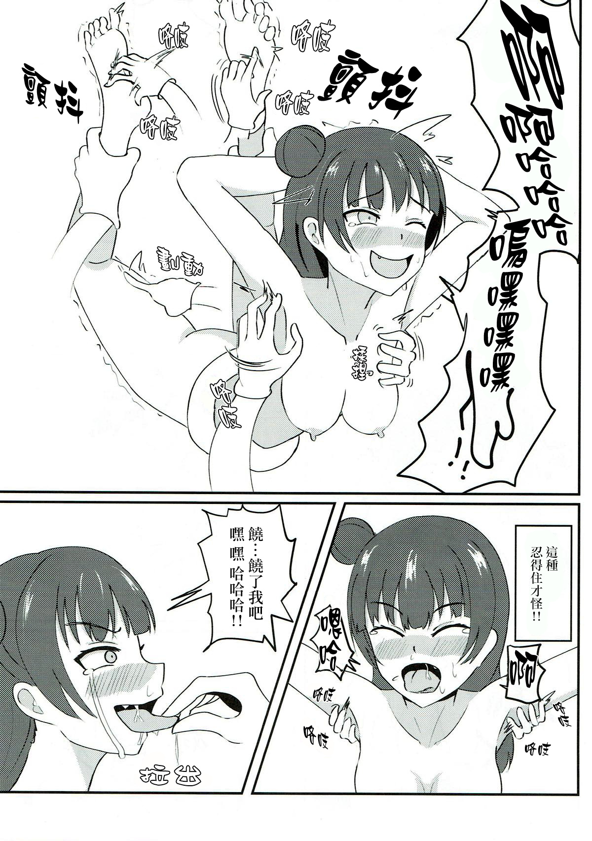 Kusuguri Datenshi page 9 full