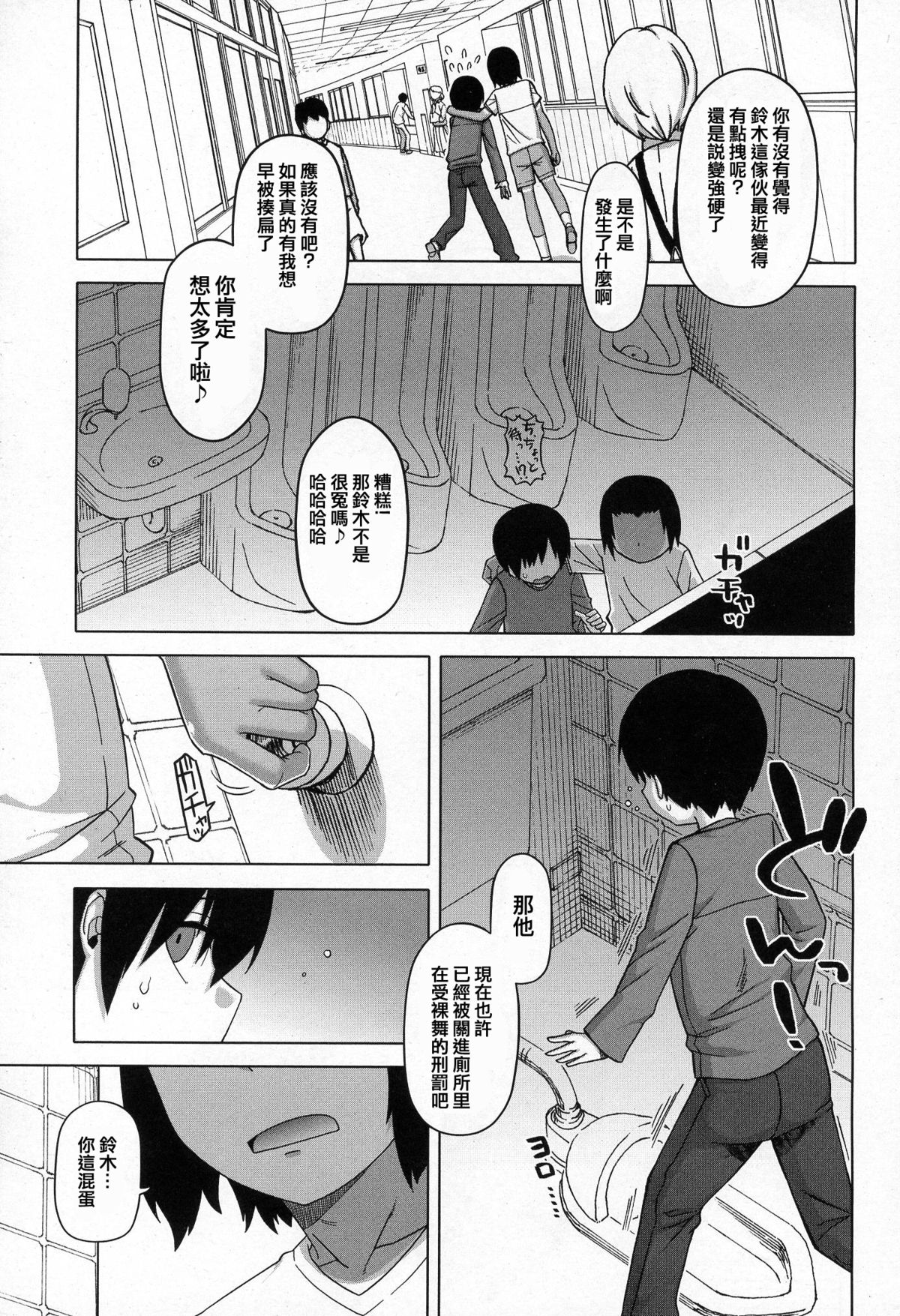 S wa Fragile no S ~Ni Shou~ page 3 full