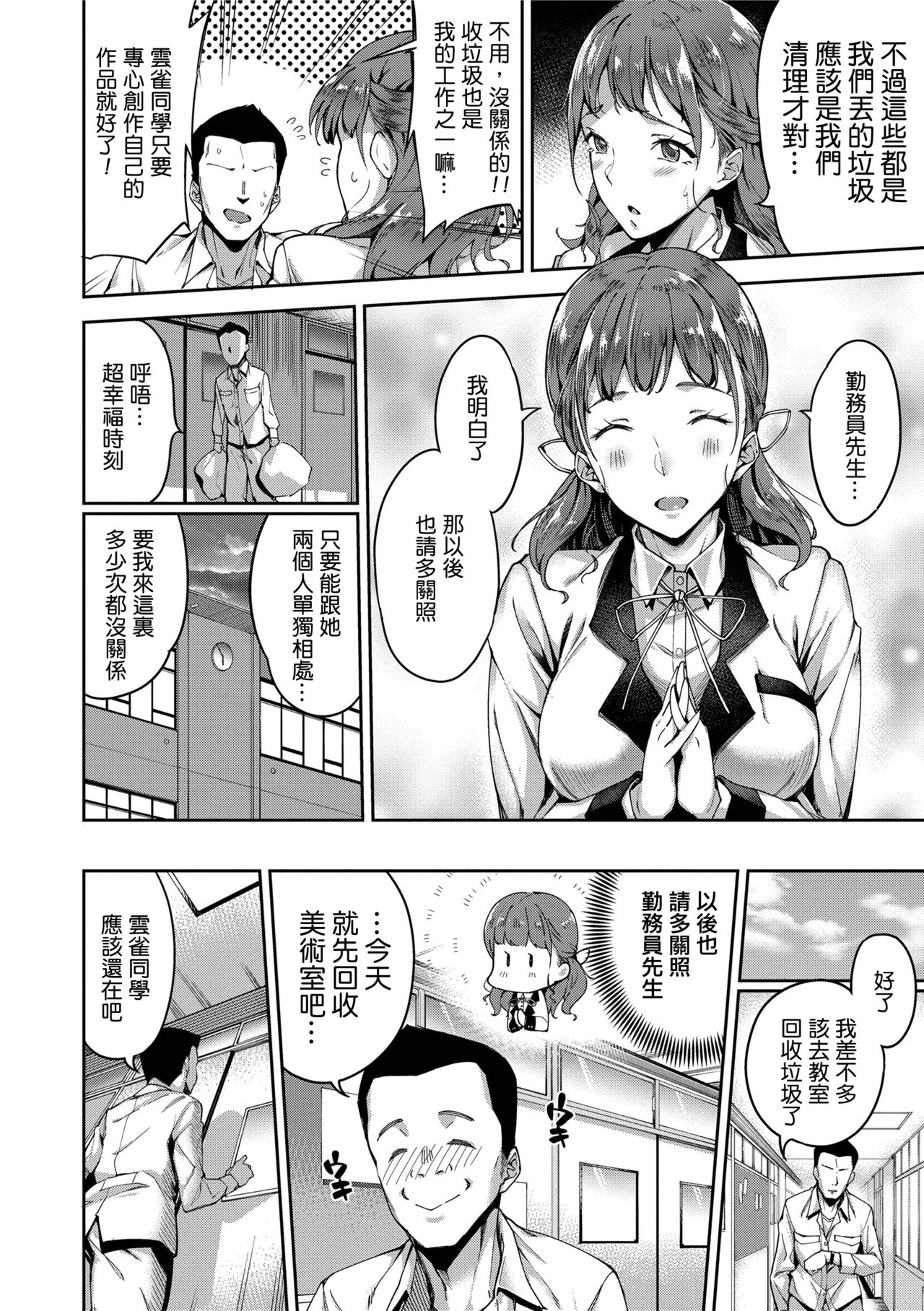 Stocking wa Yabukenai page 4 full