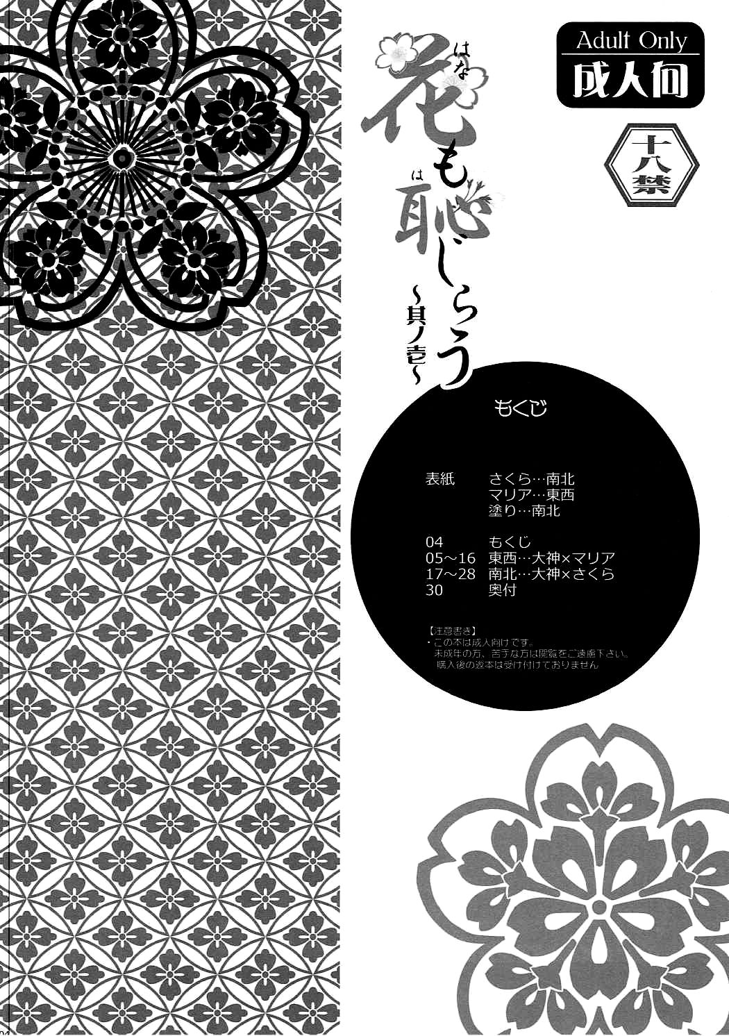 Hana mo Hajirau ~Sono Ichi~ page 4 full