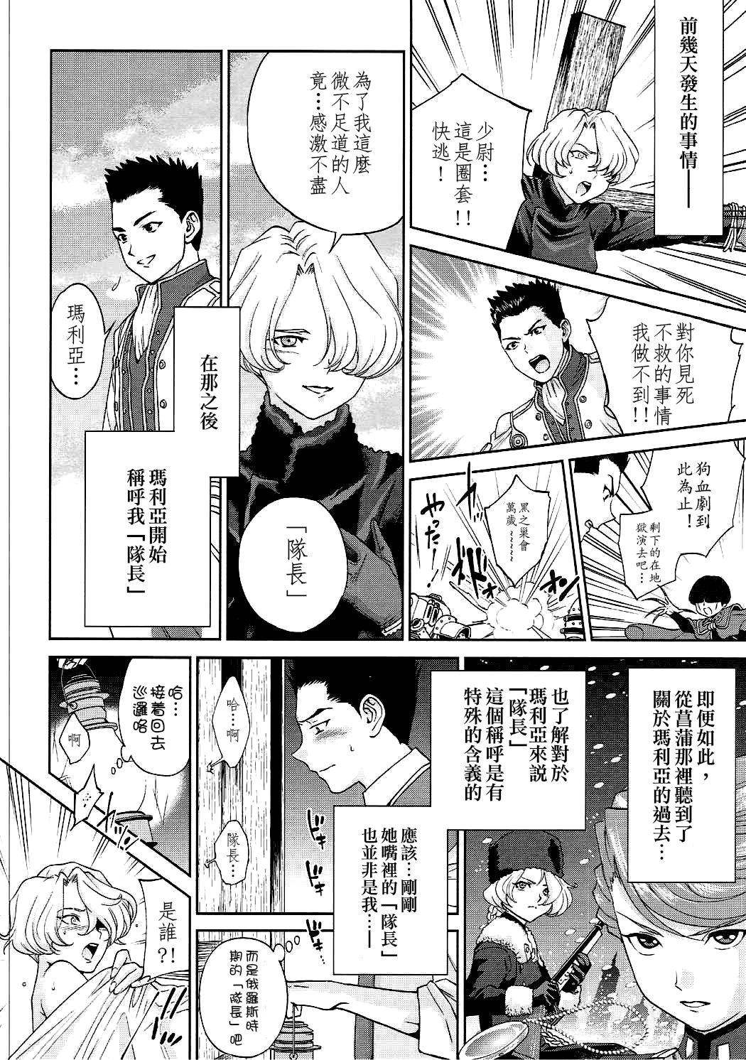 Hana mo Hajirau ~Sono Ichi~ page 6 full