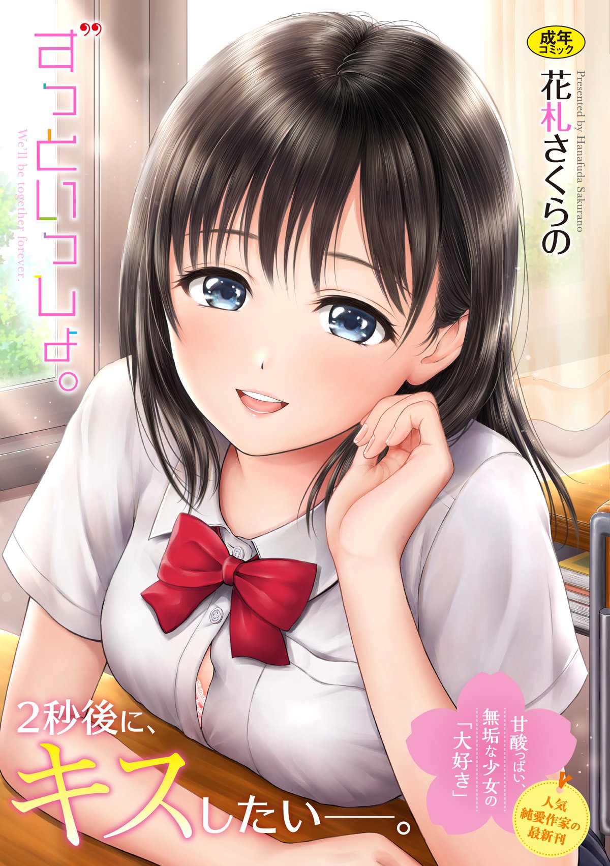 Zutto Issho. | 永遠都要在一起。 page 1 full