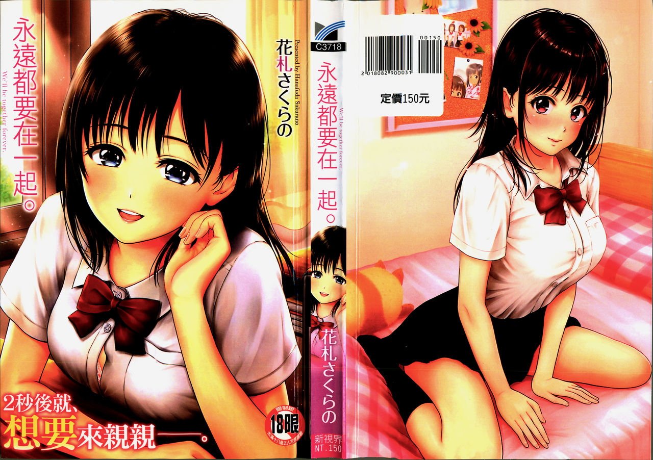 Zutto Issho. | 永遠都要在一起。 page 2 full