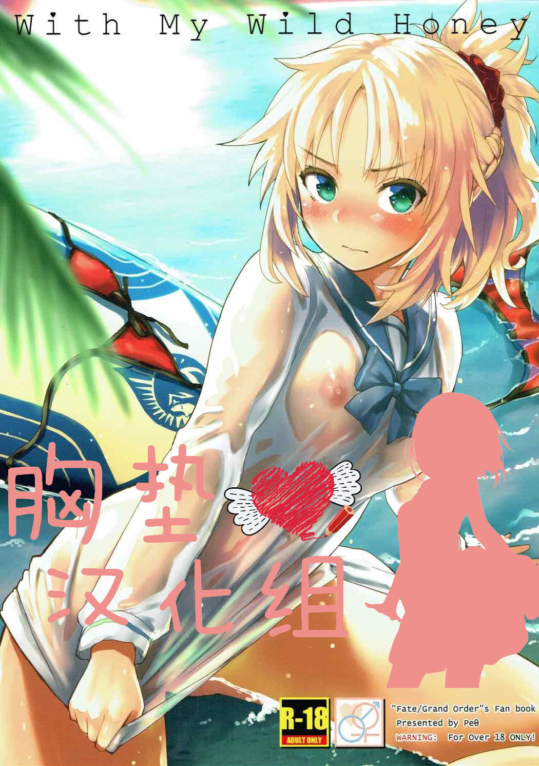 With My Wild Honey page 1 full