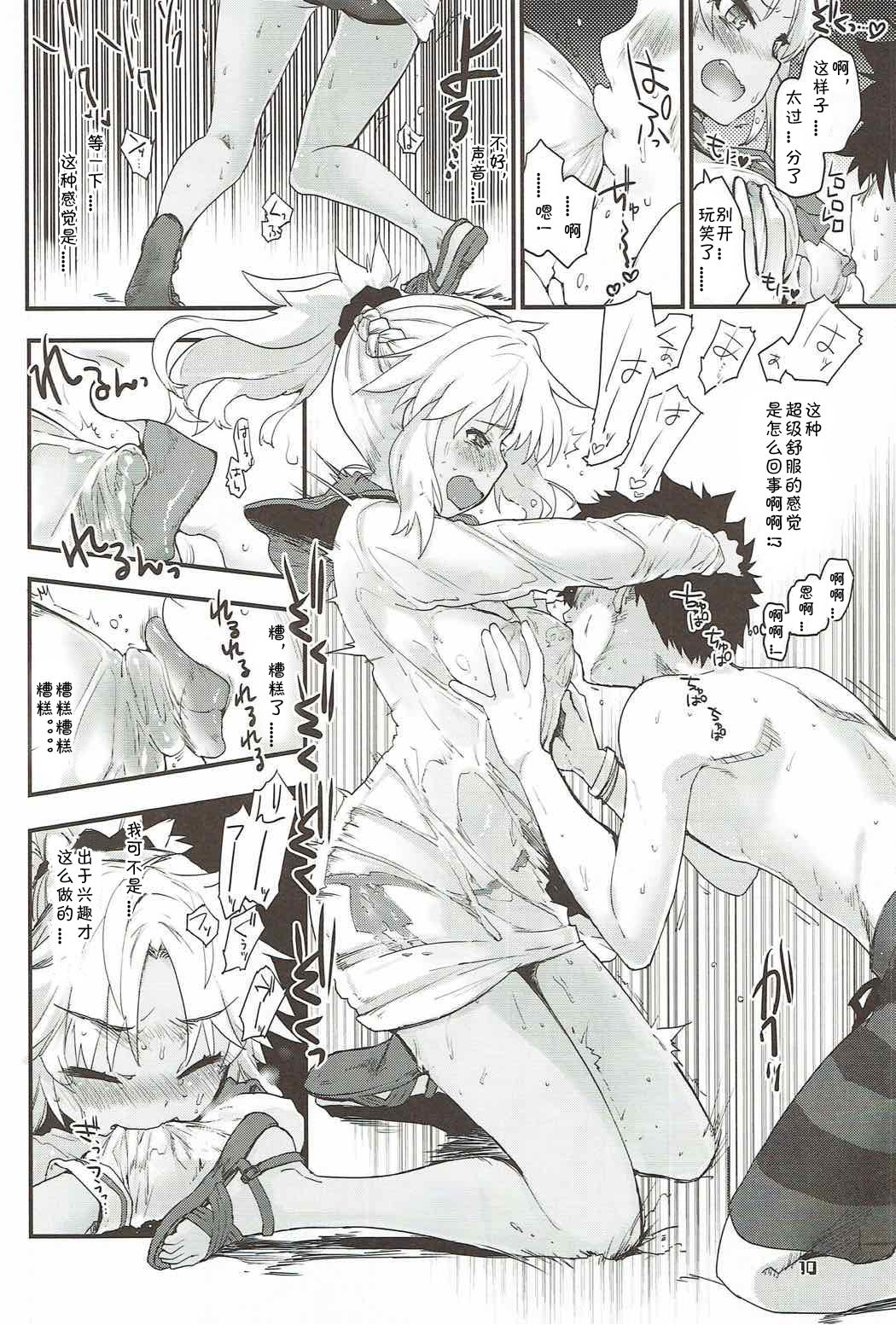 With My Wild Honey page 10 full