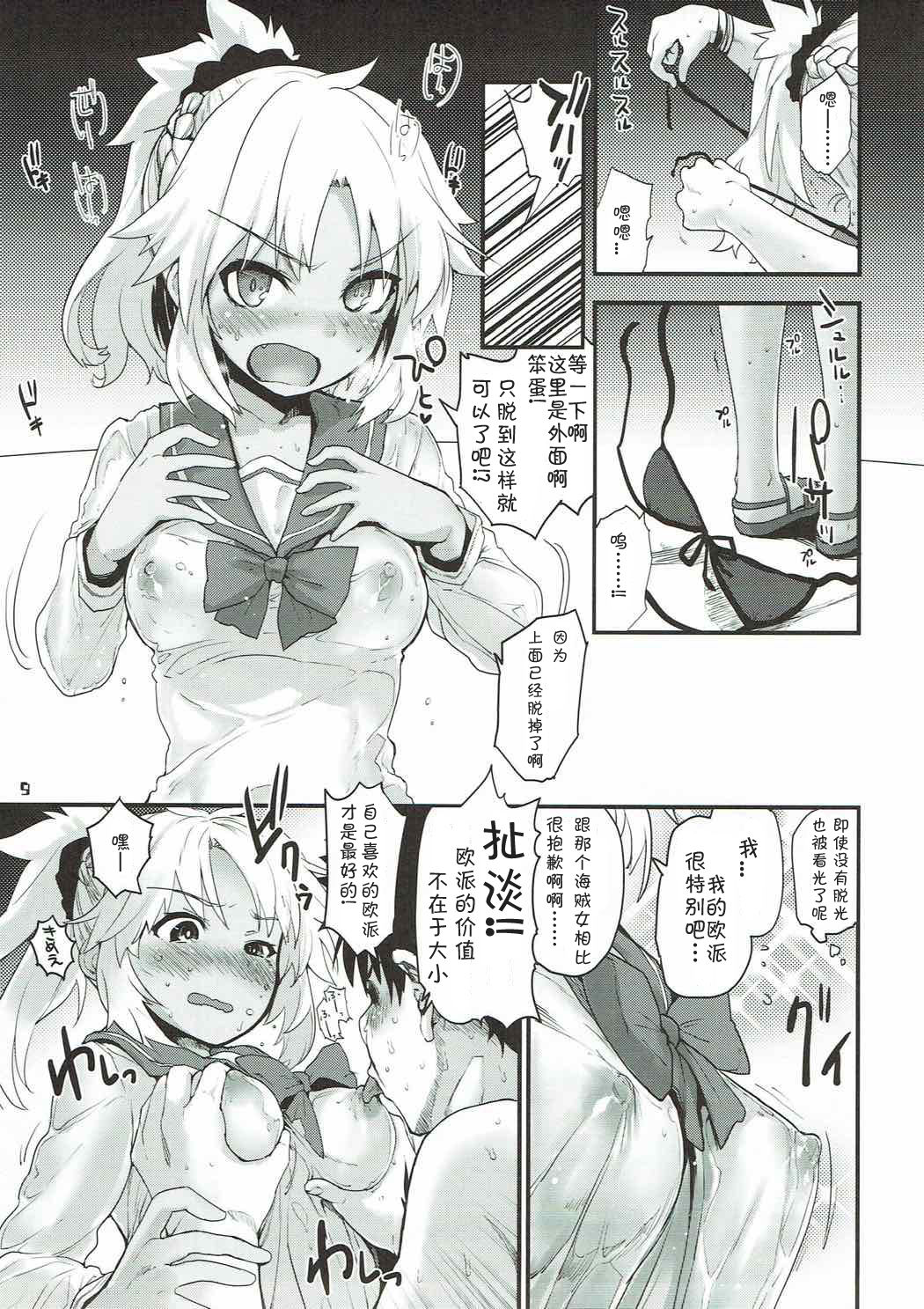 With My Wild Honey page 9 full