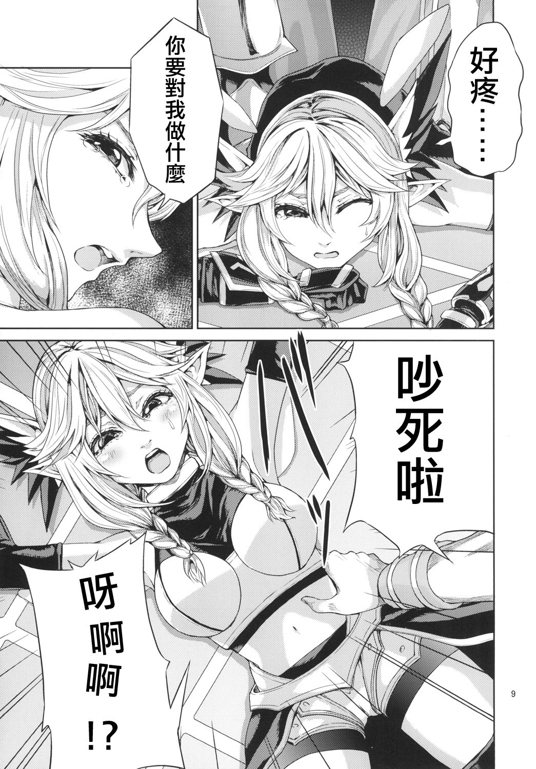 Elko Hokaku Sakusen page 10 full