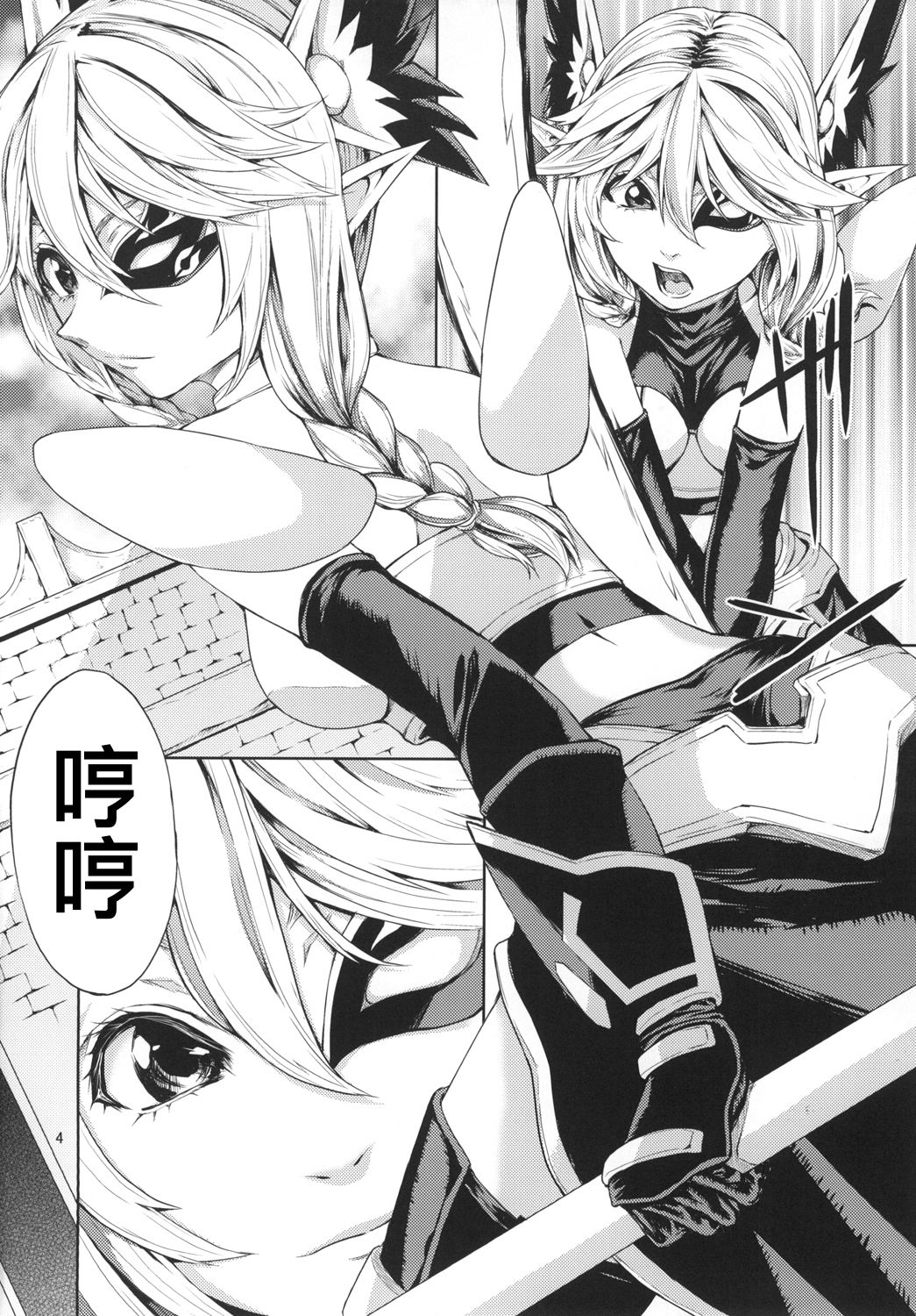 Elko Hokaku Sakusen page 5 full