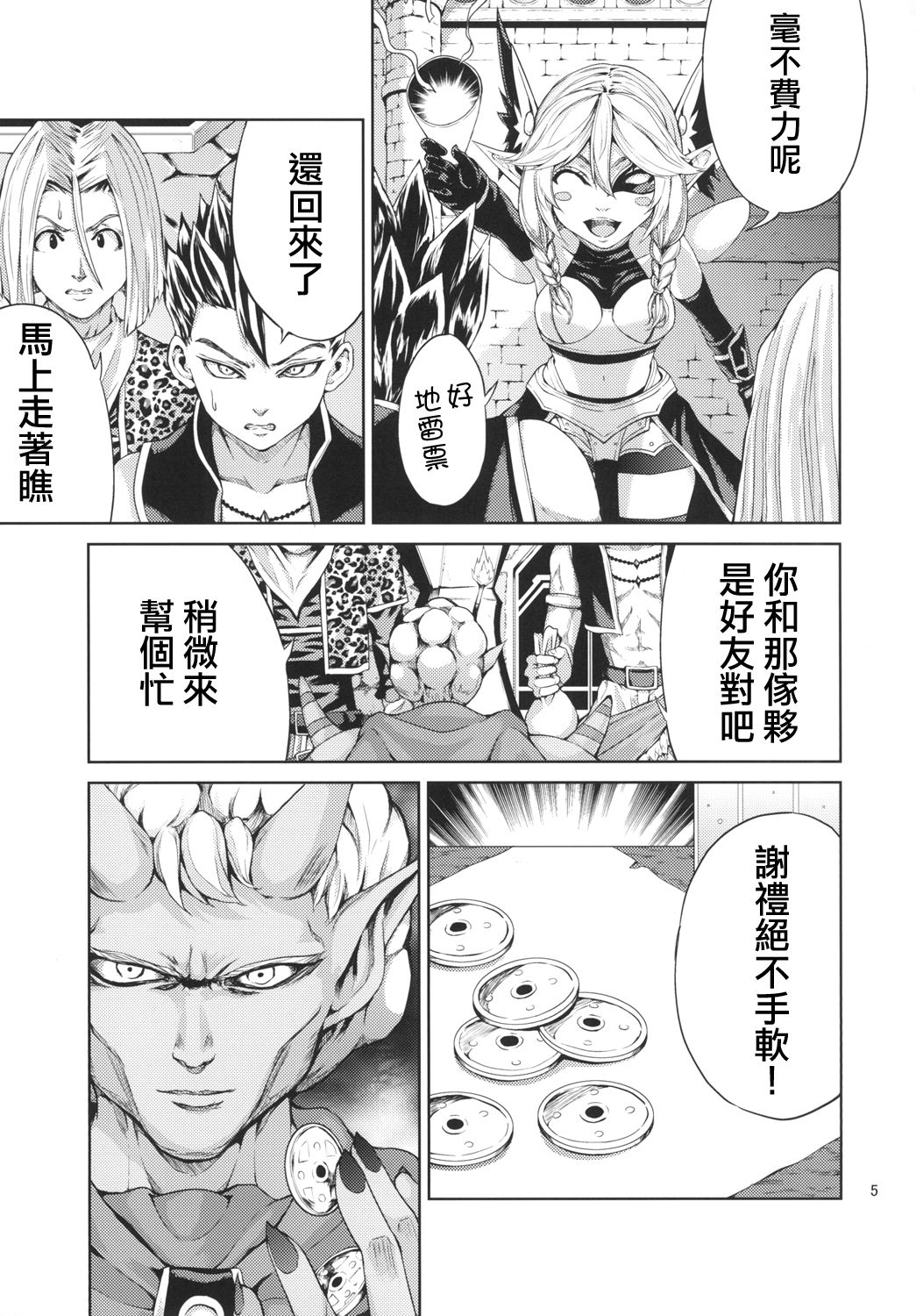 Elko Hokaku Sakusen page 6 full