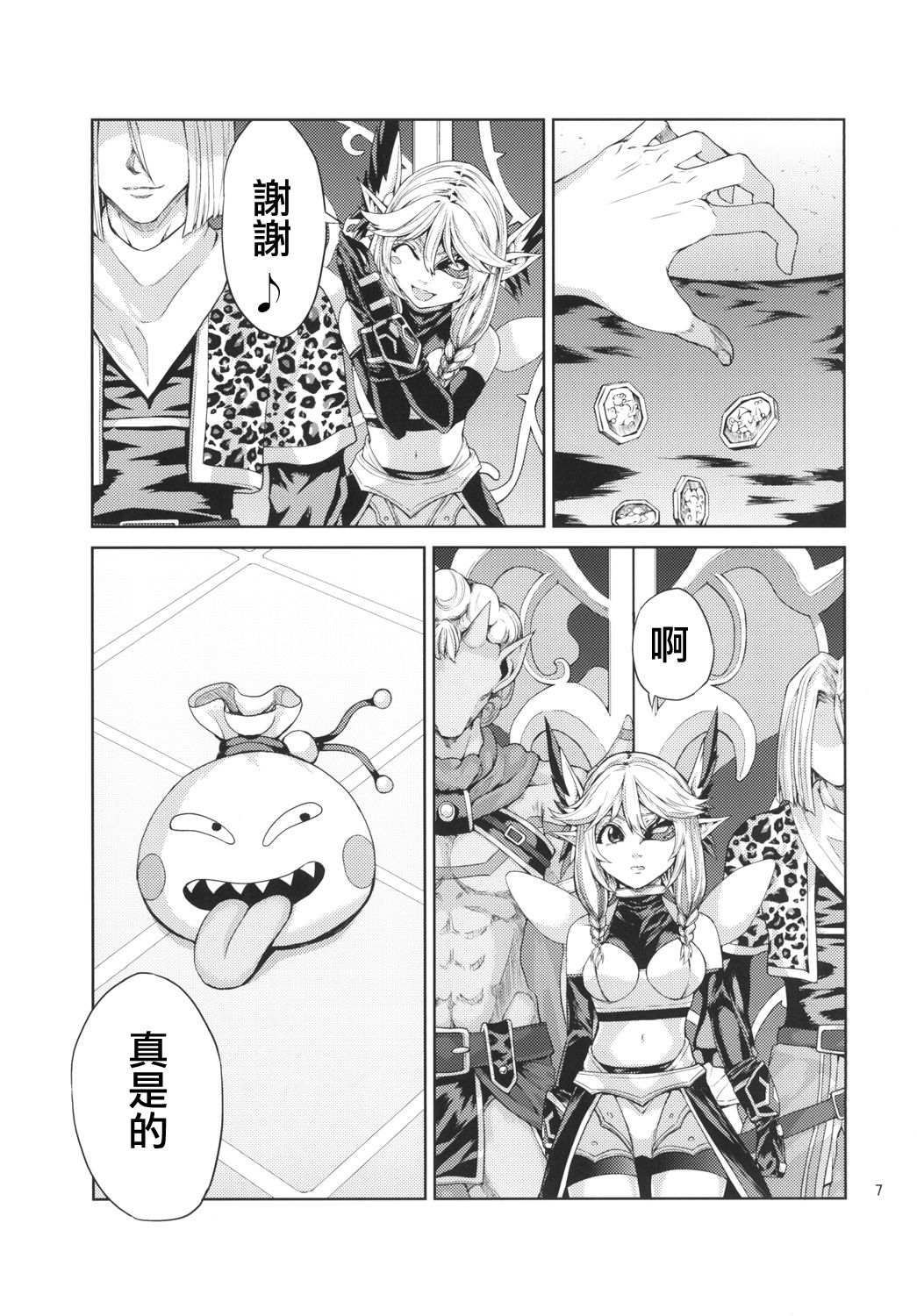 Elko Hokaku Sakusen page 8 full