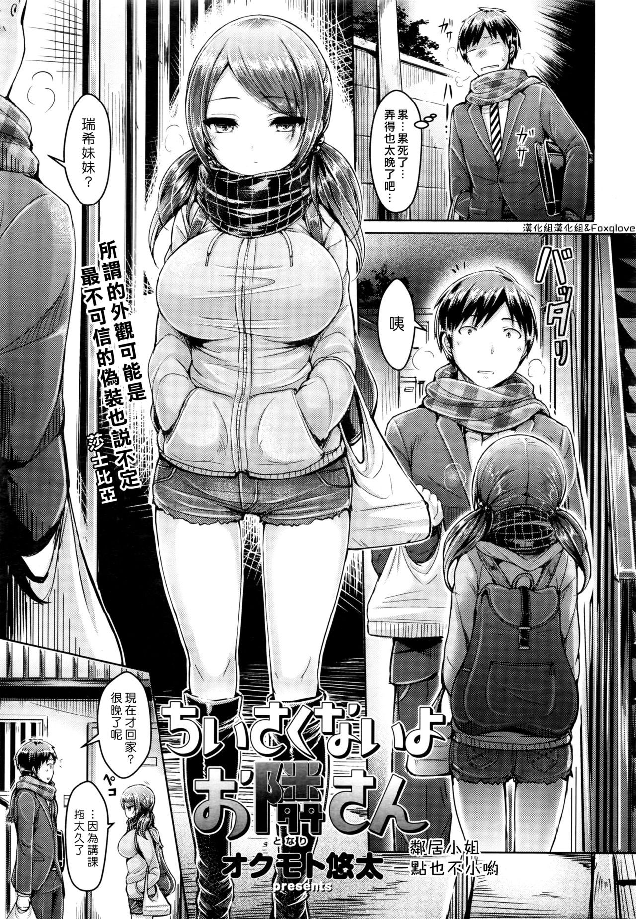 Chiisaikunaiyo Otonarisan page 1 full