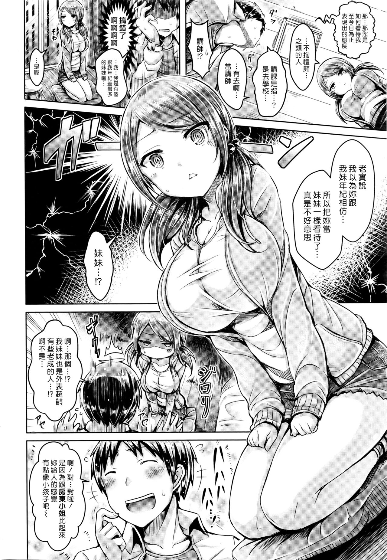 Chiisaikunaiyo Otonarisan page 4 full