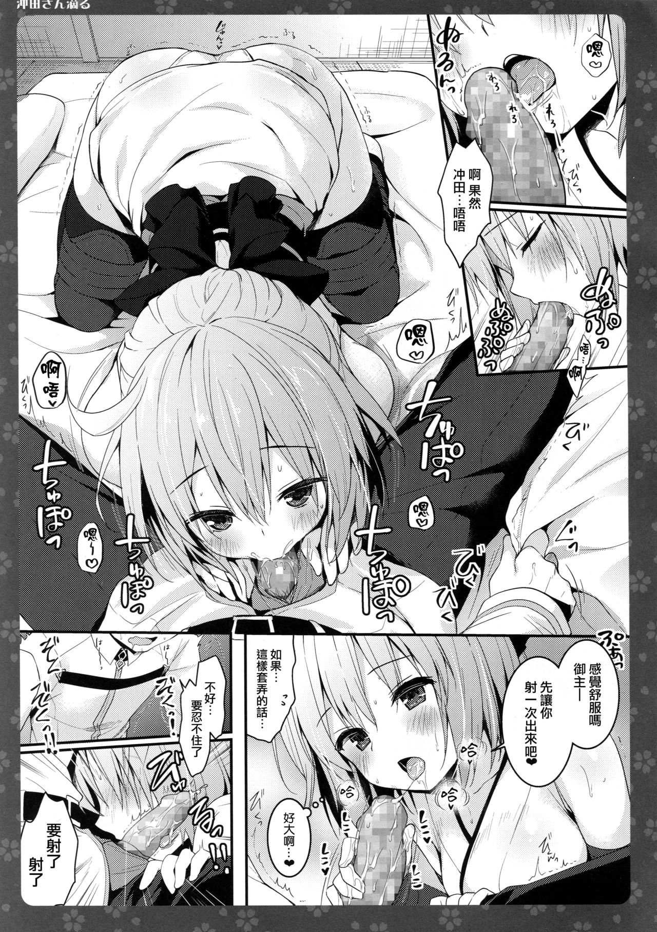 Okita-san Shitataru page 6 full