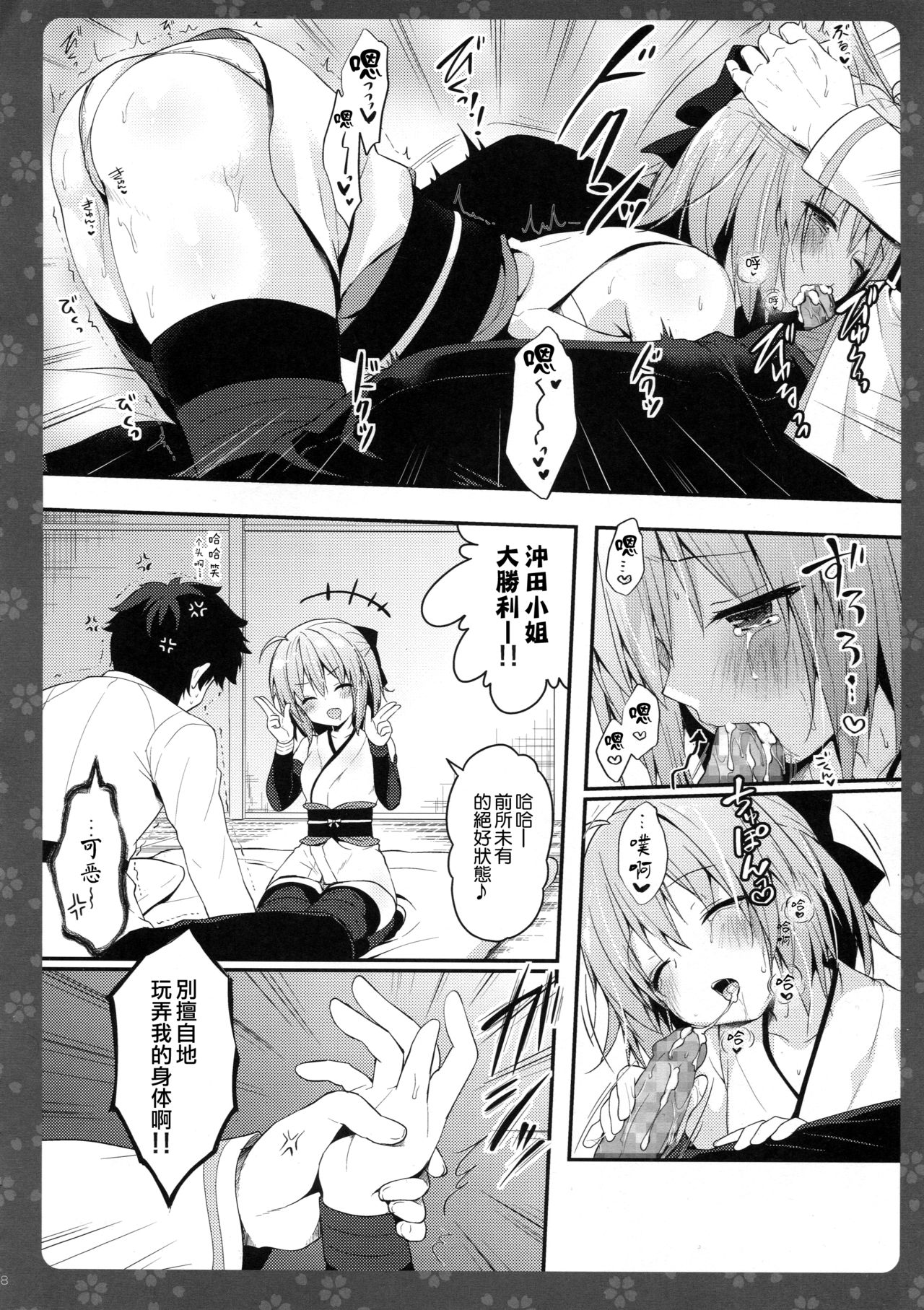 Okita-san Shitataru page 7 full