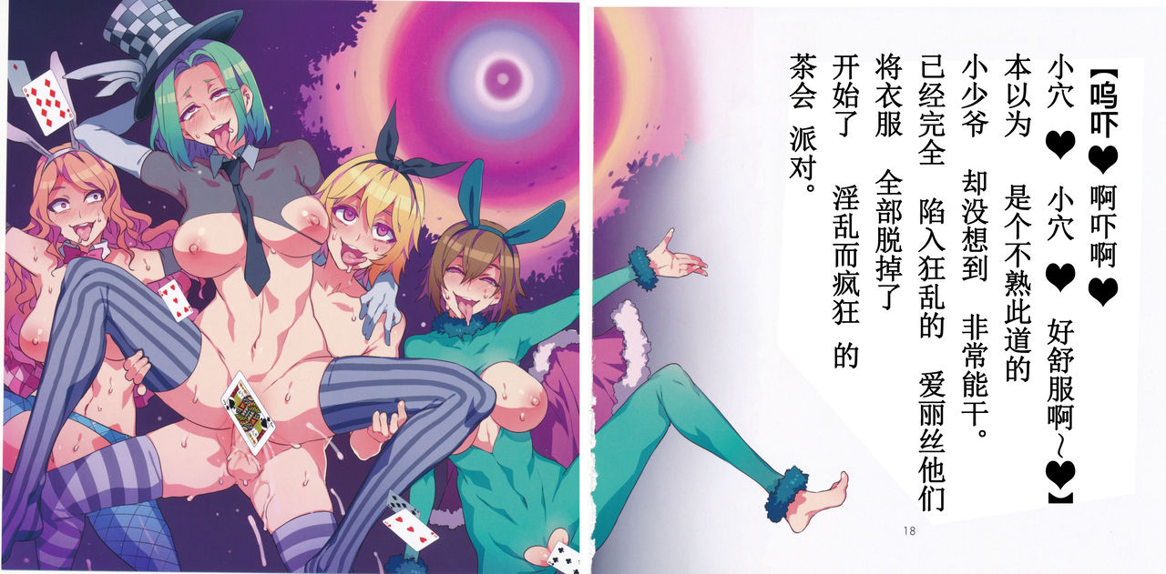 Yoiko no Sukebe Douwa Series 2 Fushidara na Kuni no Alice | 花心之国的爱丽丝 page 10 full