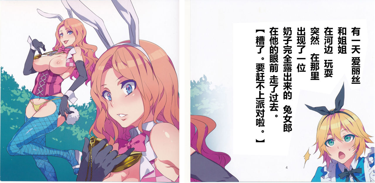 Yoiko no Sukebe Douwa Series 2 Fushidara na Kuni no Alice | 花心之国的爱丽丝 page 3 full