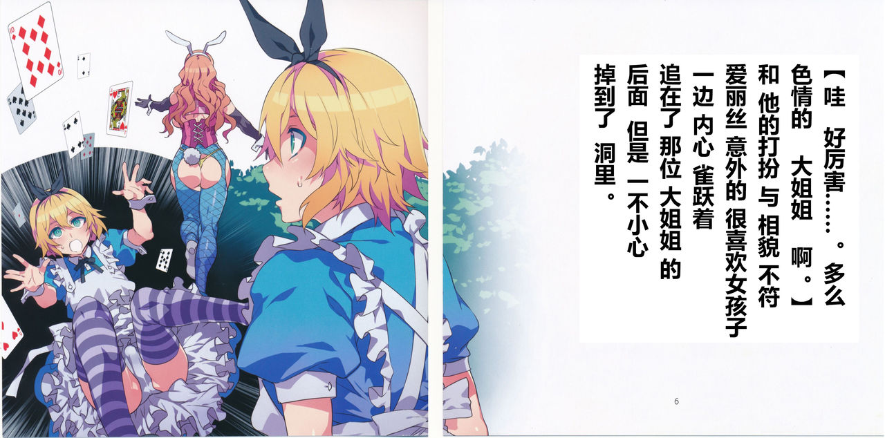 Yoiko no Sukebe Douwa Series 2 Fushidara na Kuni no Alice | 花心之国的爱丽丝 page 4 full