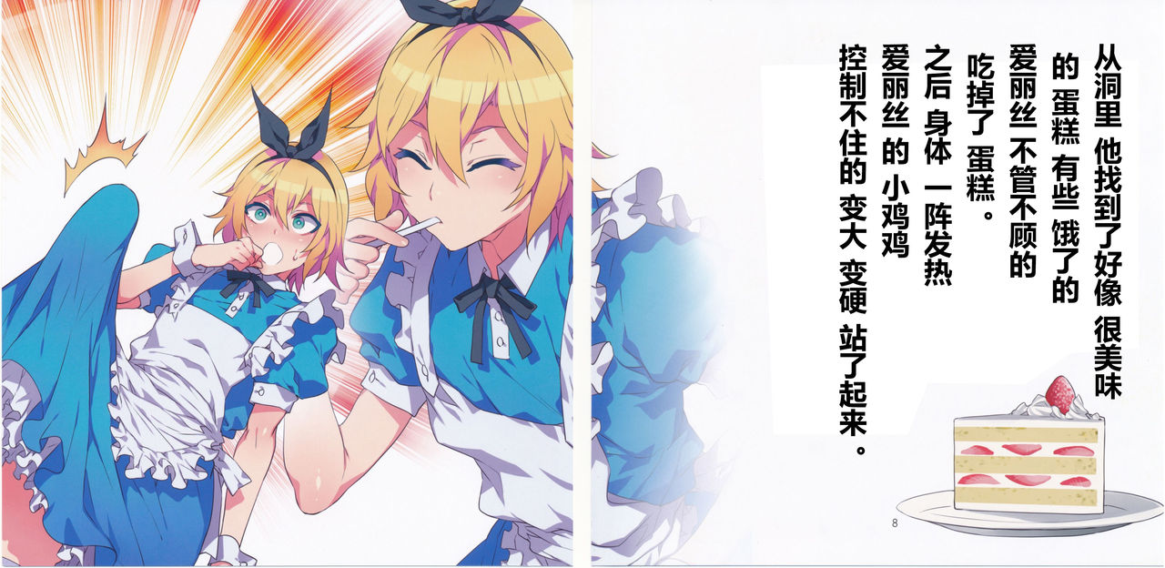 Yoiko no Sukebe Douwa Series 2 Fushidara na Kuni no Alice | 花心之国的爱丽丝 page 5 full