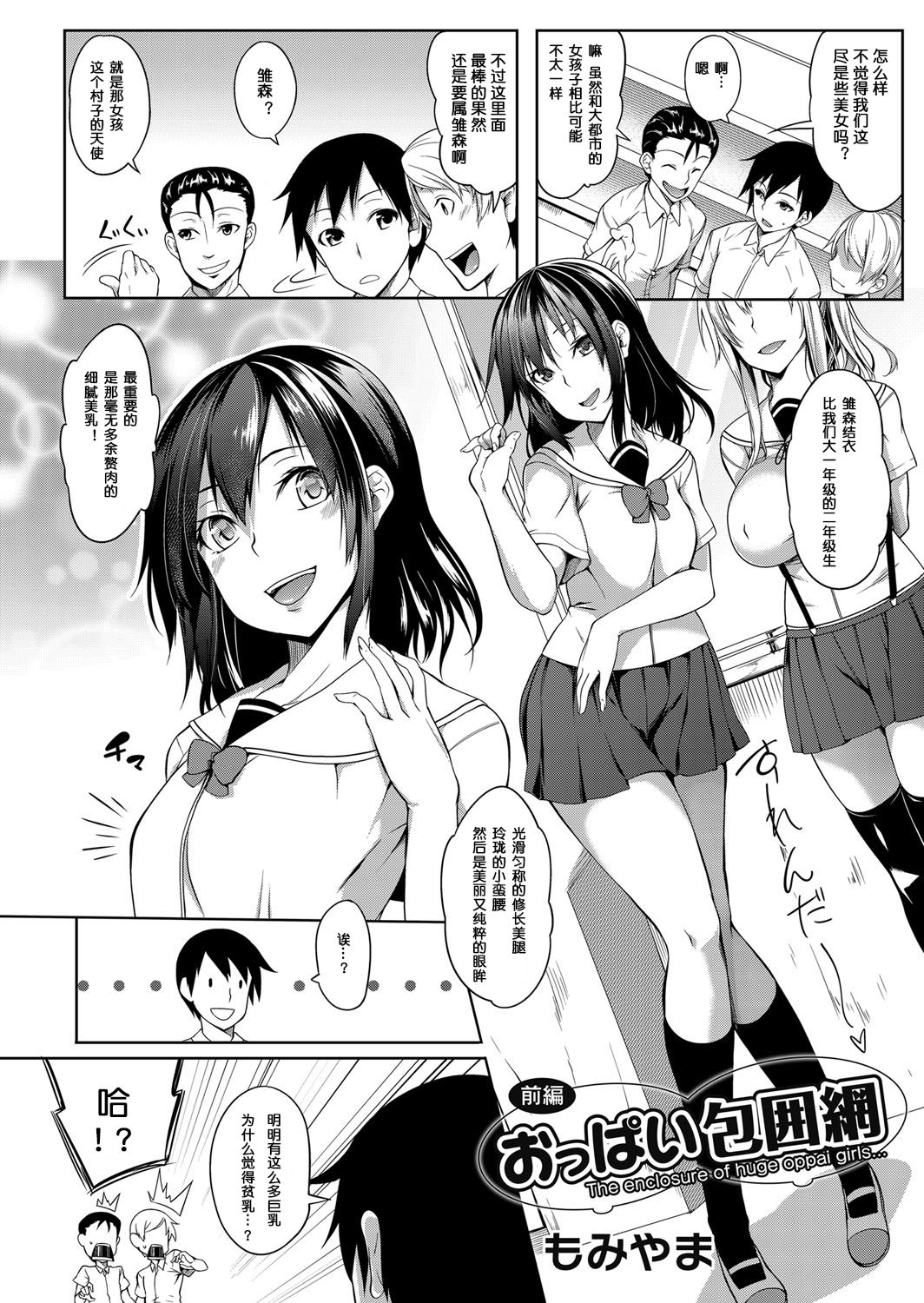 Oppai Houimou Zenpen page 3 full
