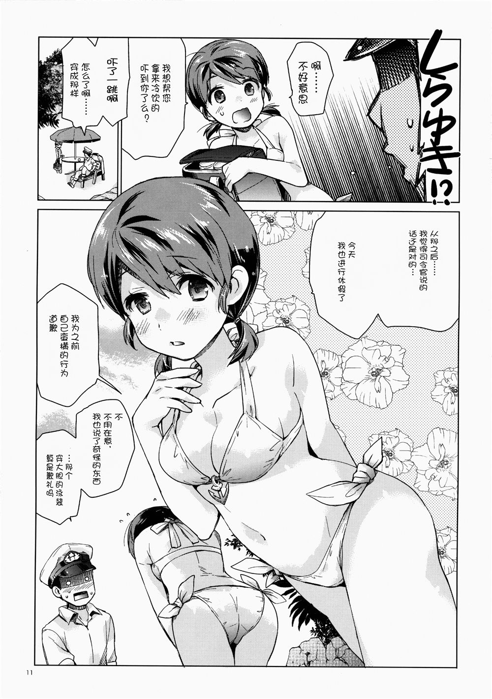 Shirayuki to Koi suru Hibi 3 page 10 full