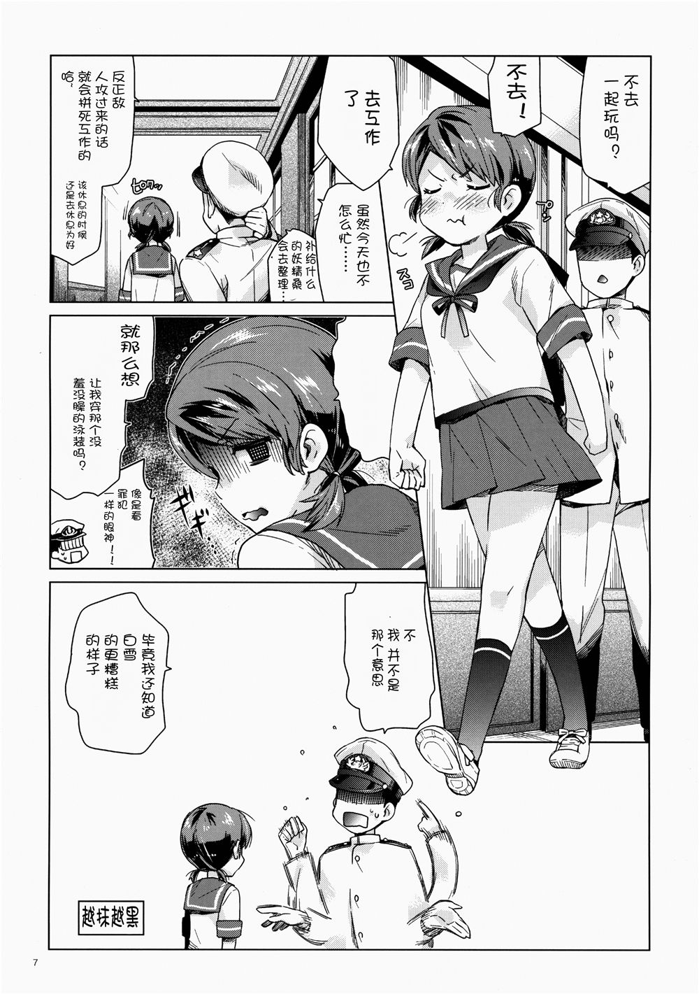 Shirayuki to Koi suru Hibi 3 page 6 full