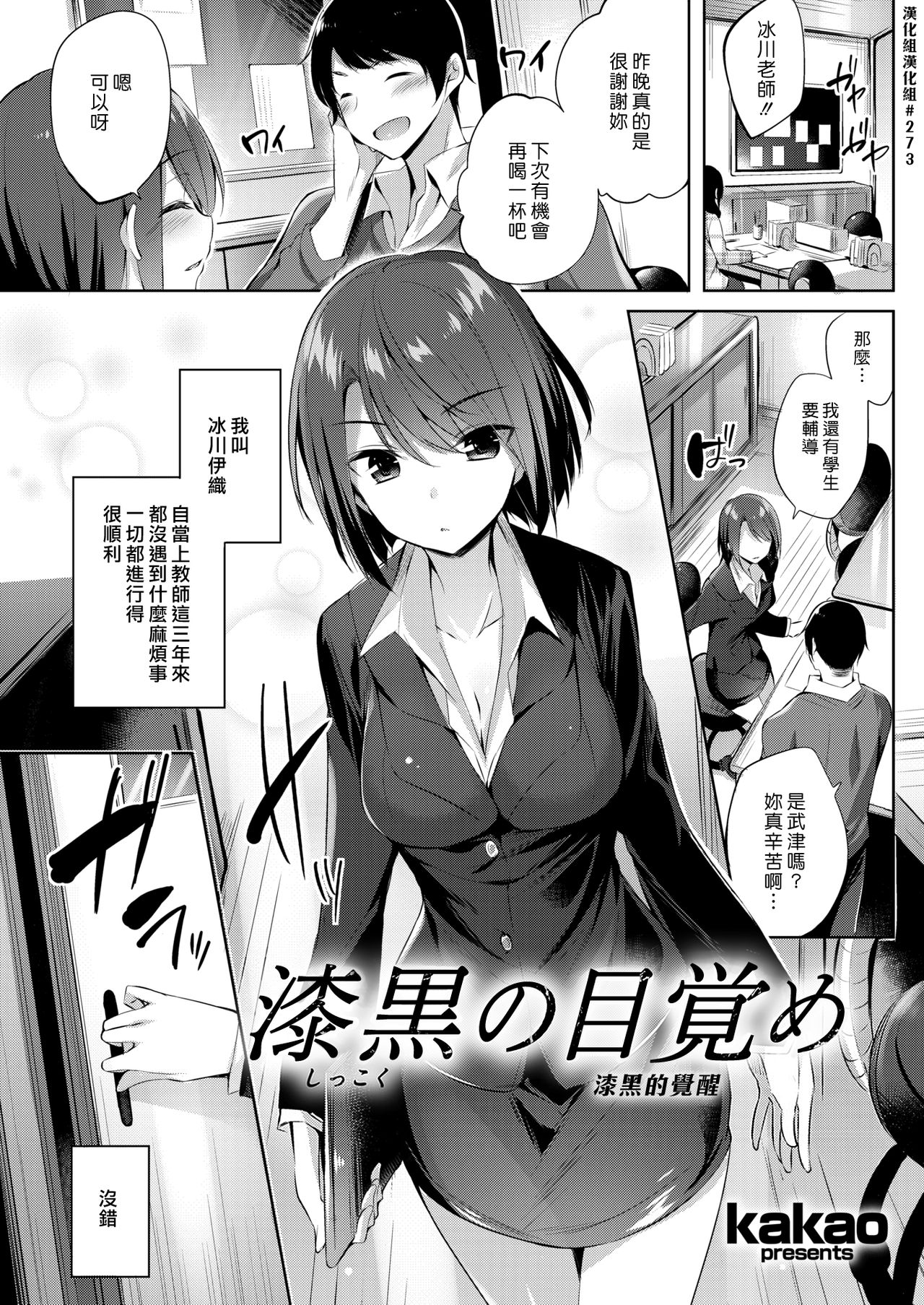 Shikkoku no Mezame | 漆黑的覺醒 page 1 full