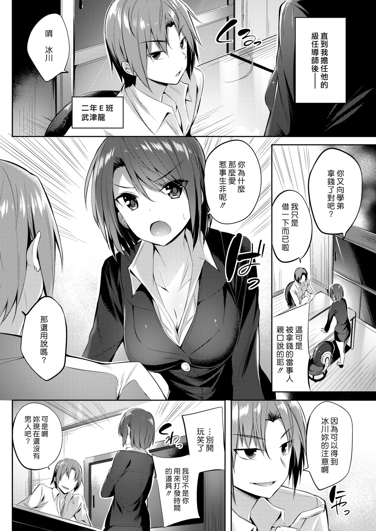 Shikkoku no Mezame | 漆黑的覺醒 page 2 full