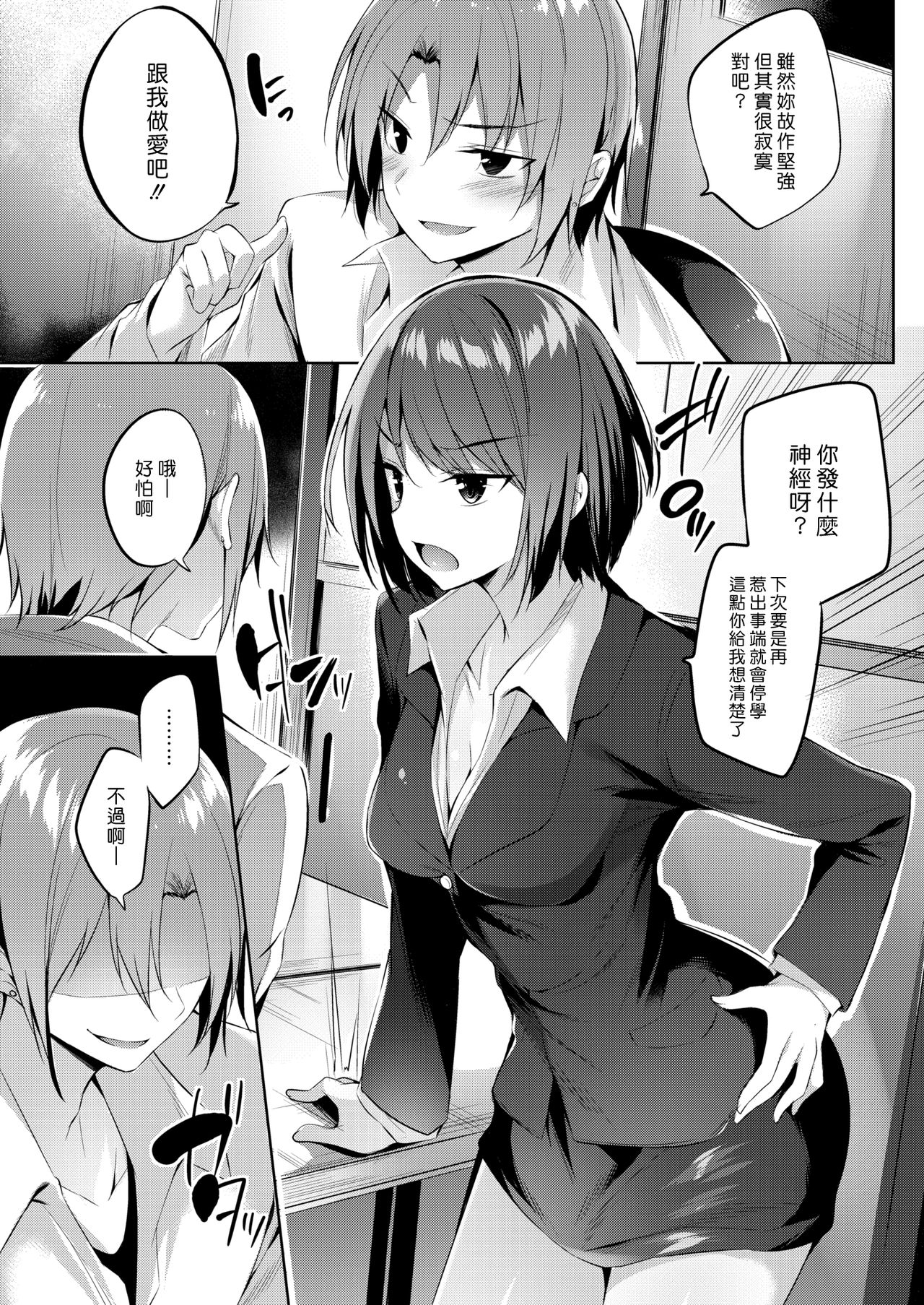 Shikkoku no Mezame | 漆黑的覺醒 page 3 full