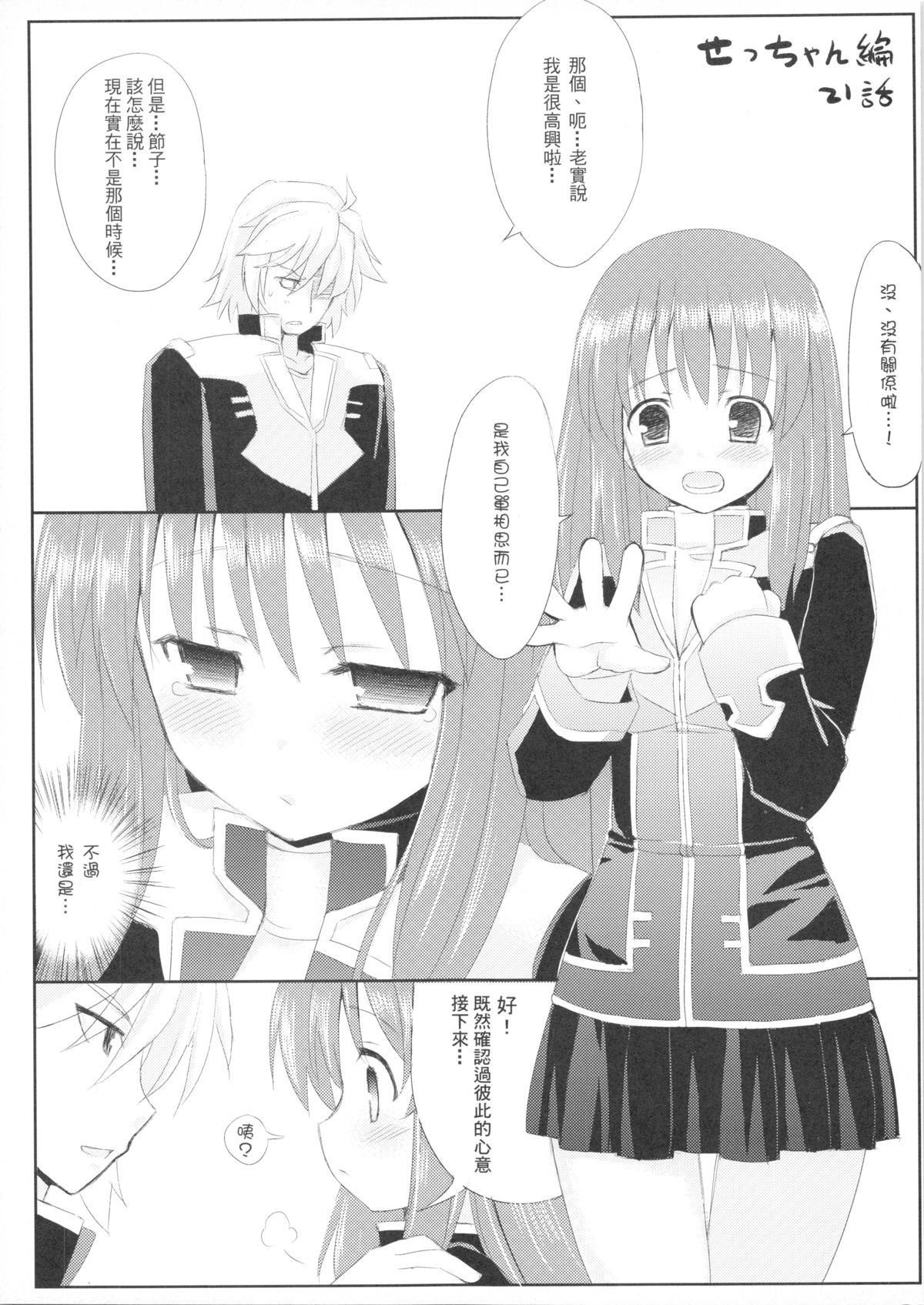 GLORY STAR page 3 full