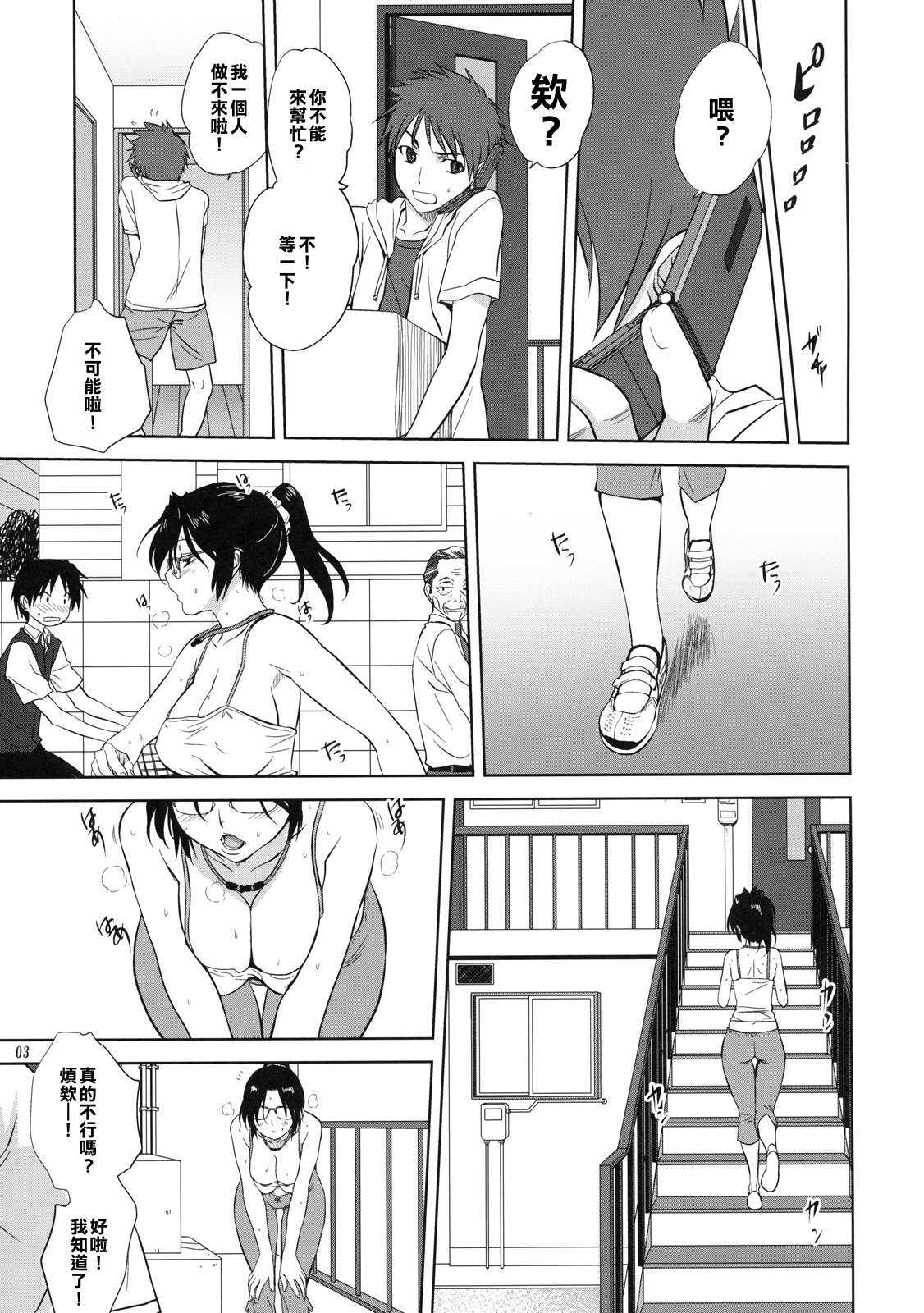 Rinjin | Neighbor page 3 full