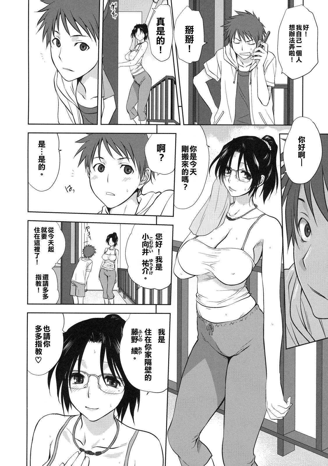 Rinjin | Neighbor page 4 full