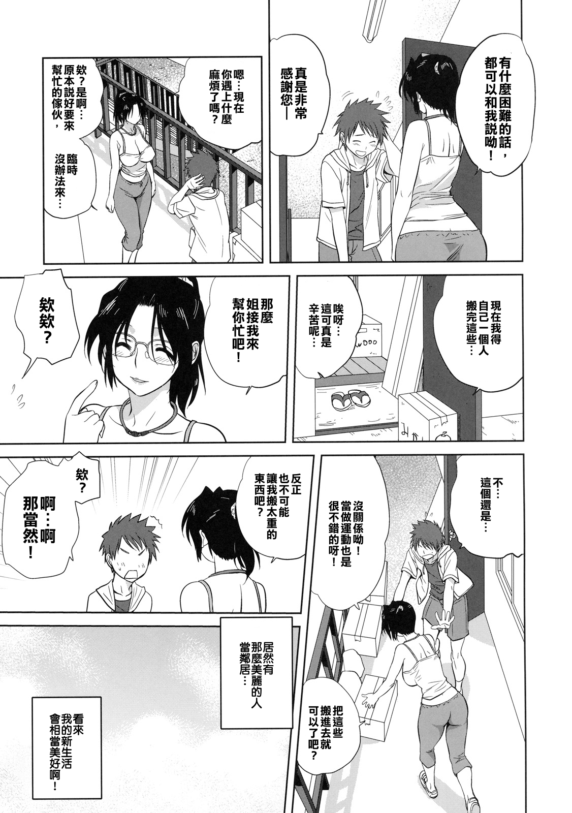 Rinjin | Neighbor page 5 full