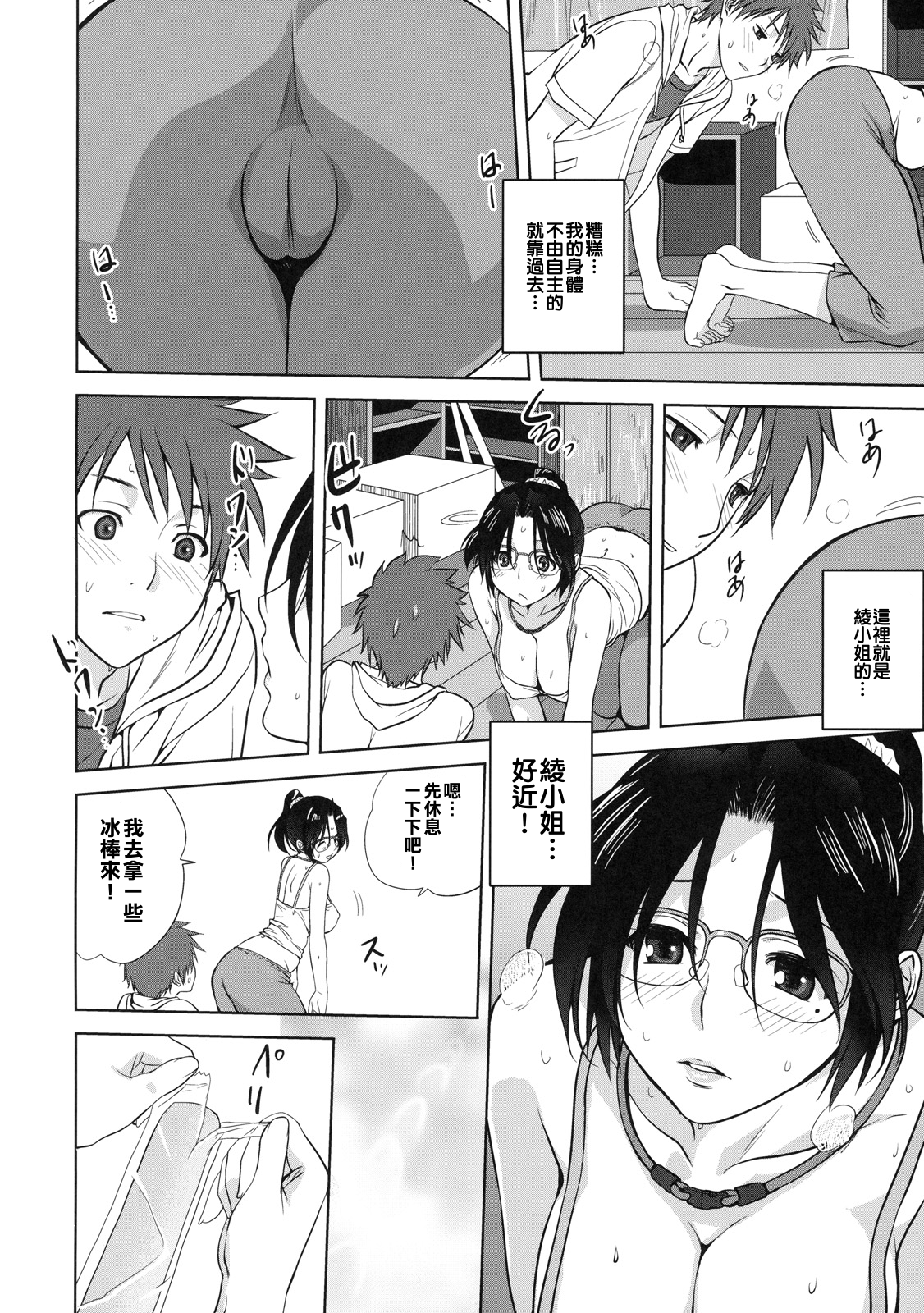 Rinjin | Neighbor page 8 full