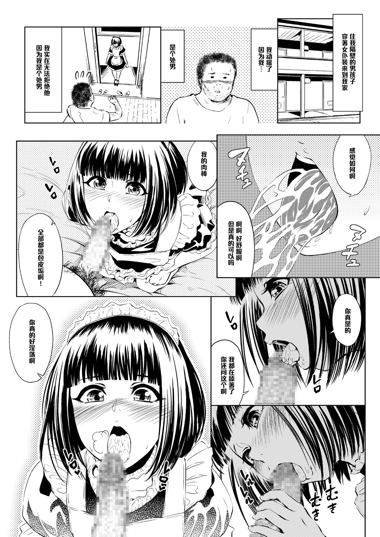 Anal ga Kimochi Yosugite Gaman Dekinai node Oji-san no Honmono Chinpo de Boku o Okashitekuremasenka? Onnanoko Mitai ni... page 2 full