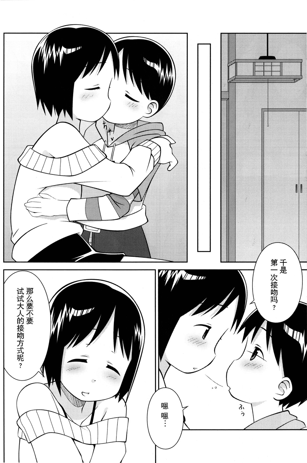 Onee-chan to Issho 【Z个人汉化】 page 10 full