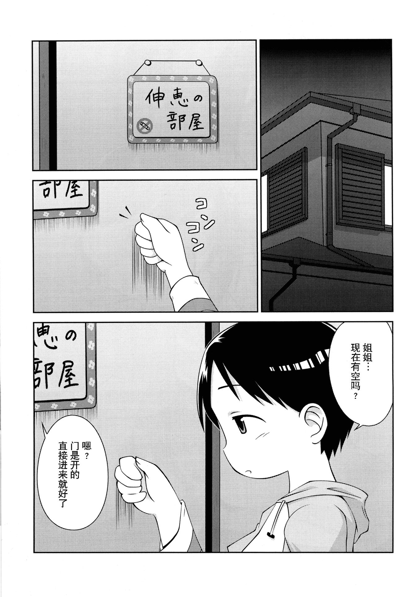 Onee-chan to Issho 【Z个人汉化】 page 3 full