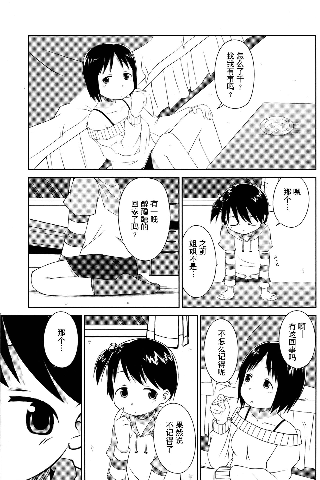 Onee-chan to Issho 【Z个人汉化】 page 5 full