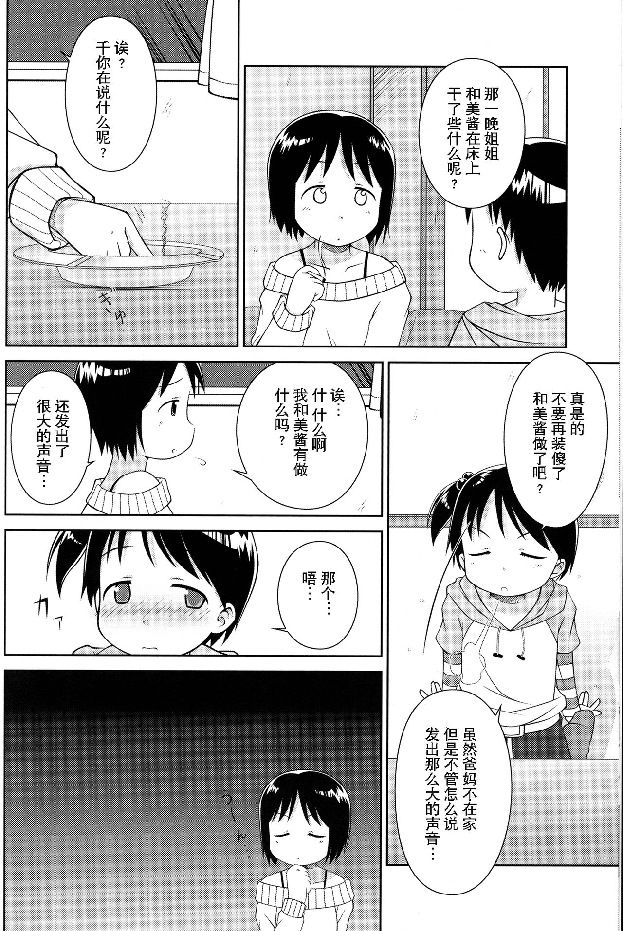 Onee-chan to Issho 【Z个人汉化】 page 6 full