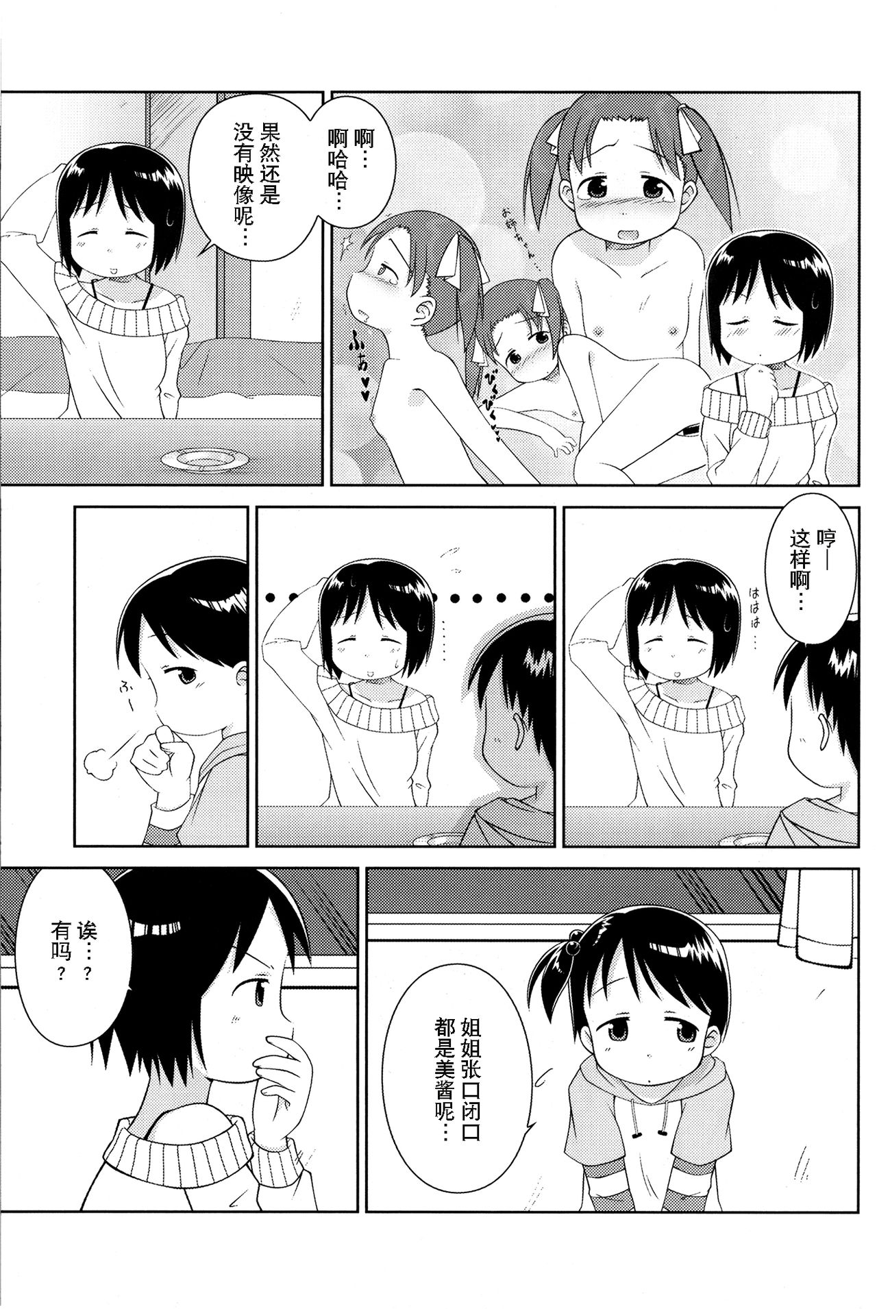 Onee-chan to Issho 【Z个人汉化】 page 7 full