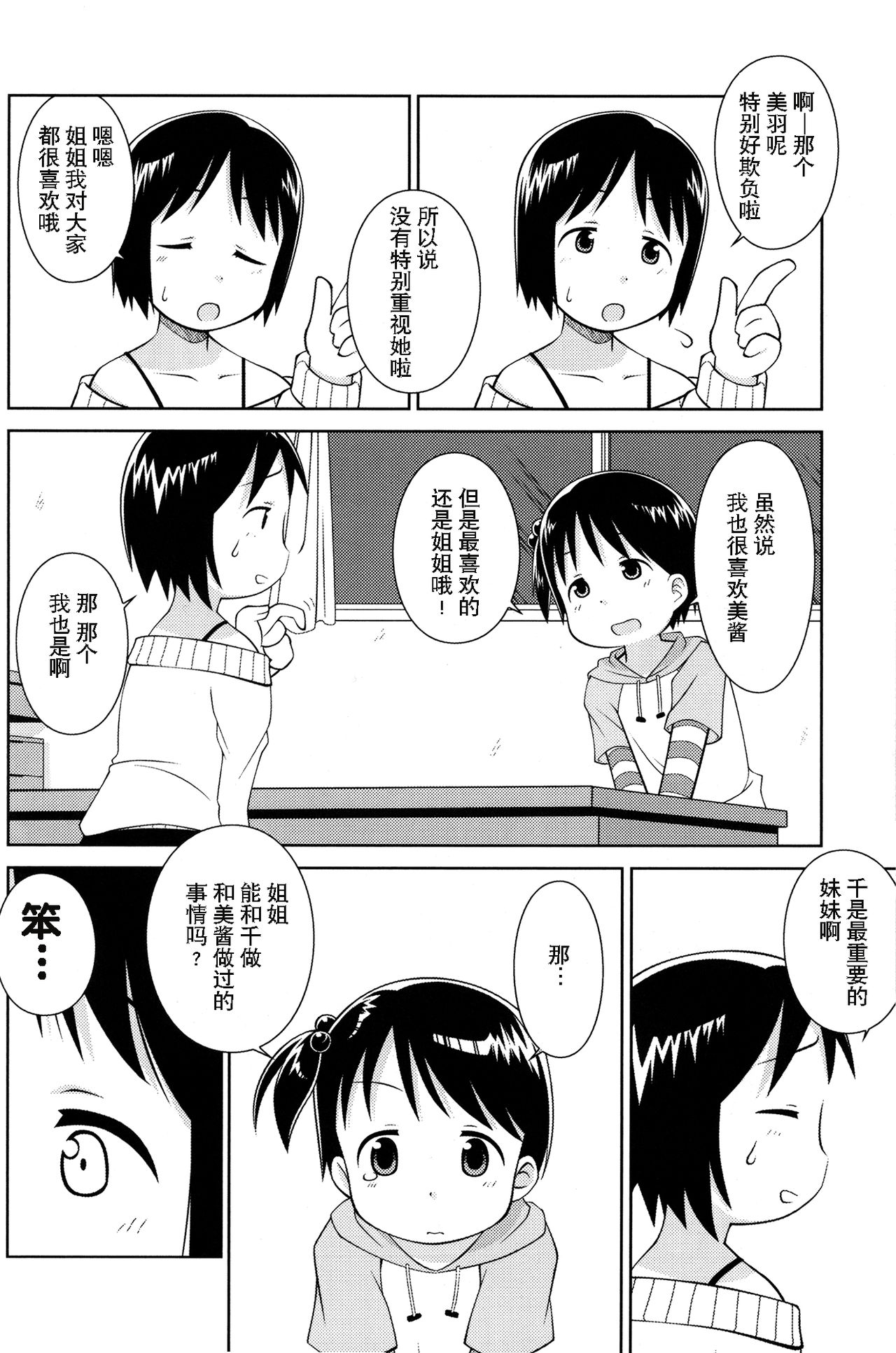 Onee-chan to Issho 【Z个人汉化】 page 8 full