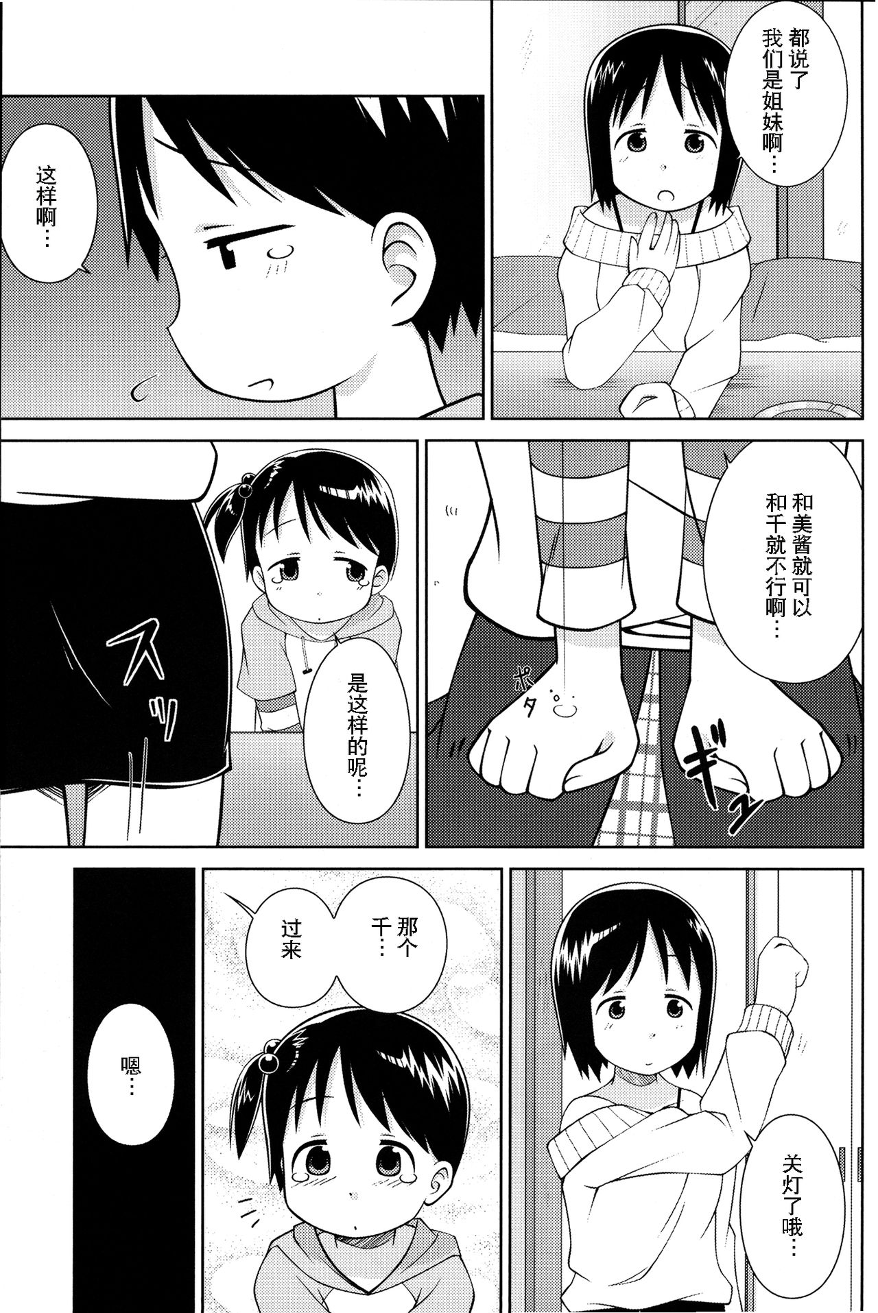Onee-chan to Issho 【Z个人汉化】 page 9 full