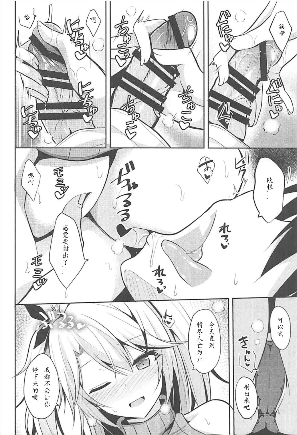 Prinz to Kozukuri Jijou page 10 full